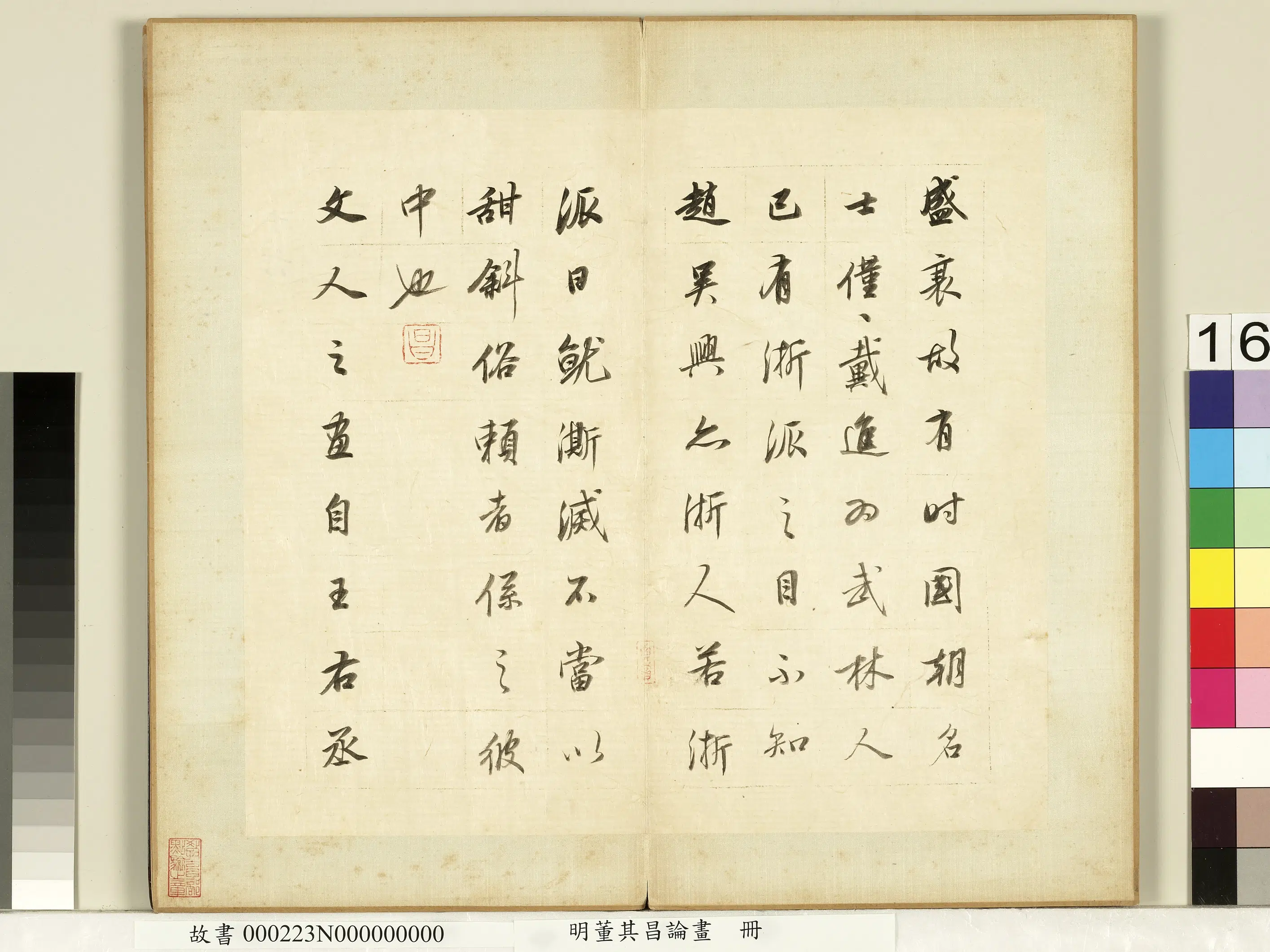 明代【董其昌】《论画册》 第8张