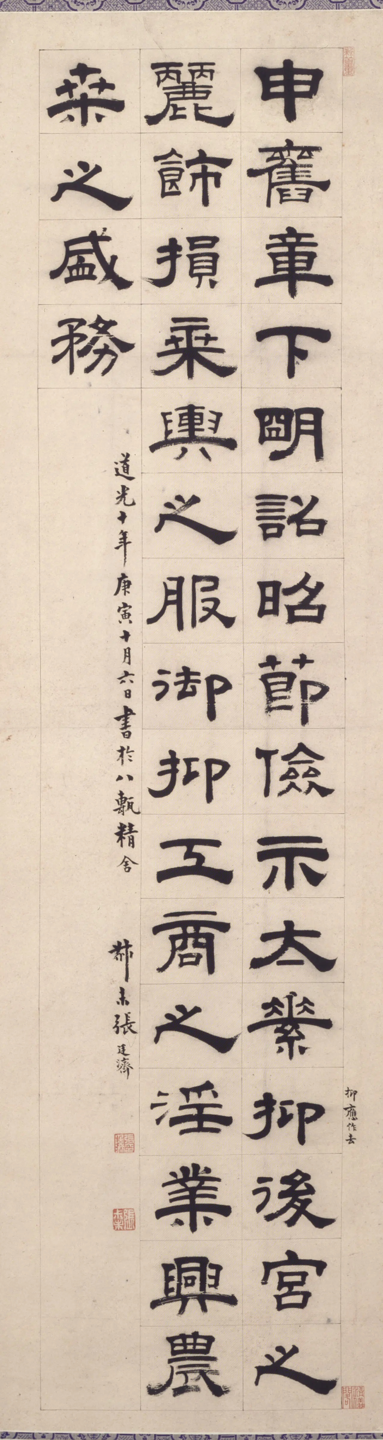 清代【张廷济】《隶书节录班彪列传轴》