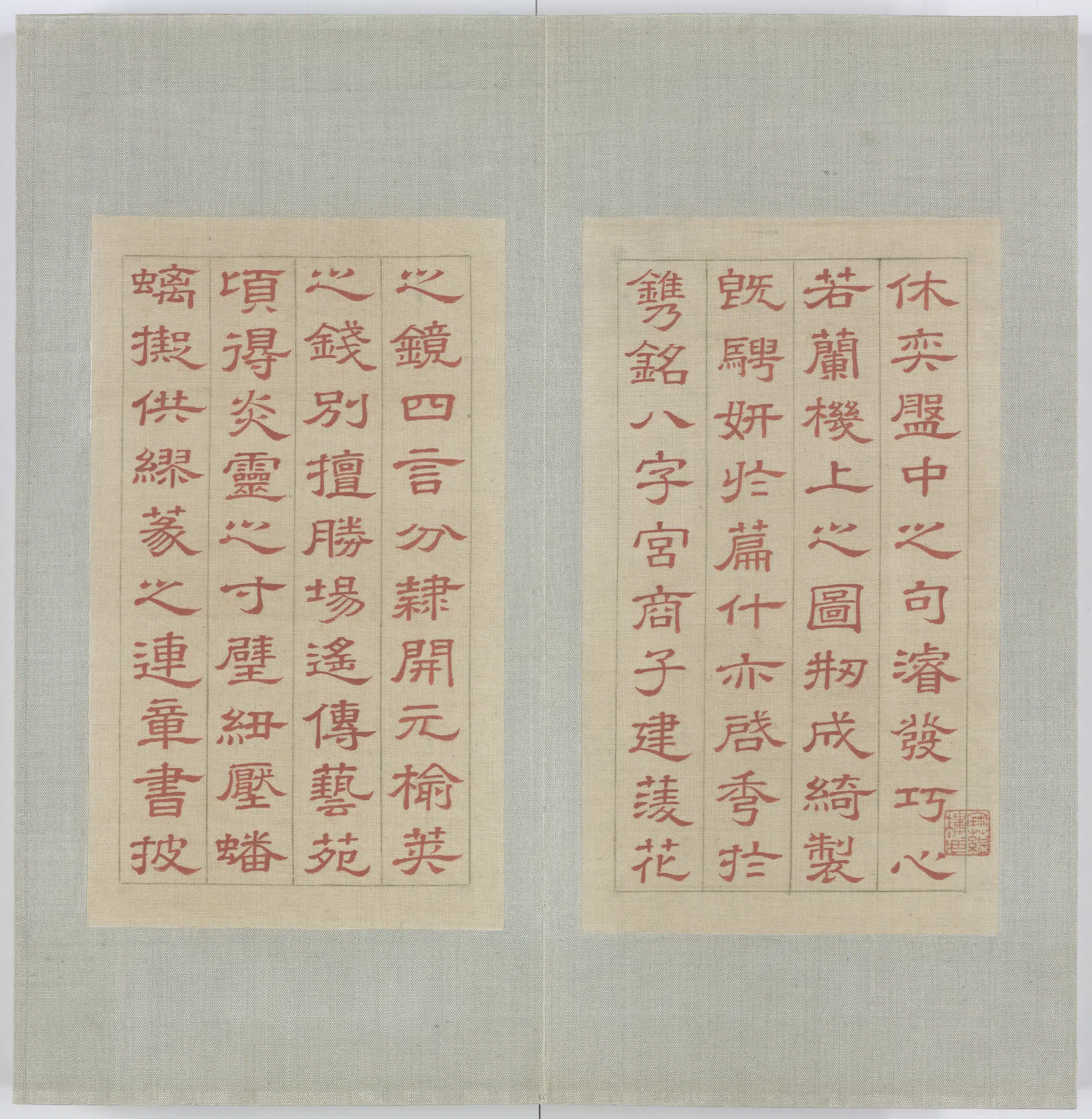清代【二格】《钩璇玑鸳锦册》