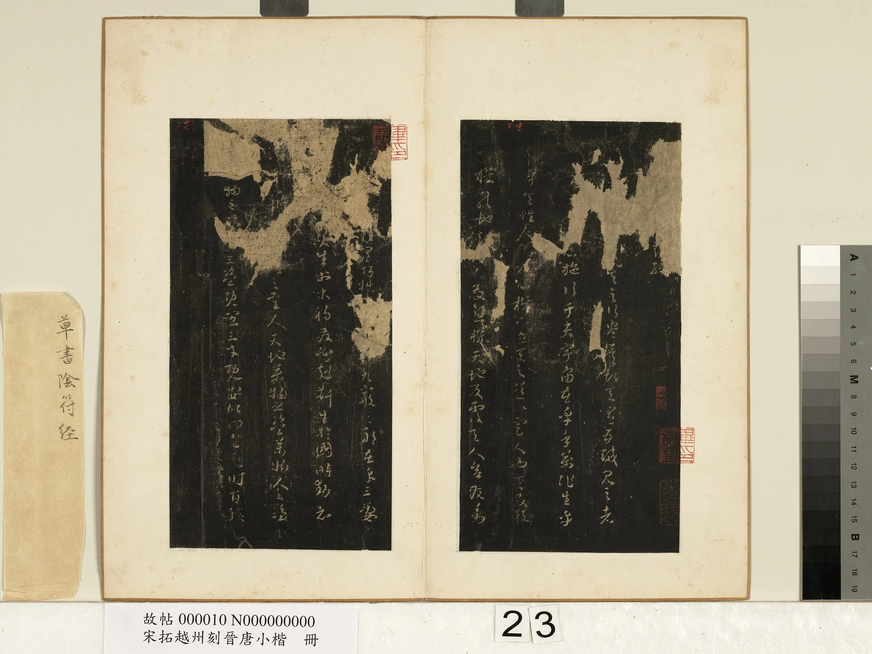 《宋拓越州刻晋唐小楷册》 第26张