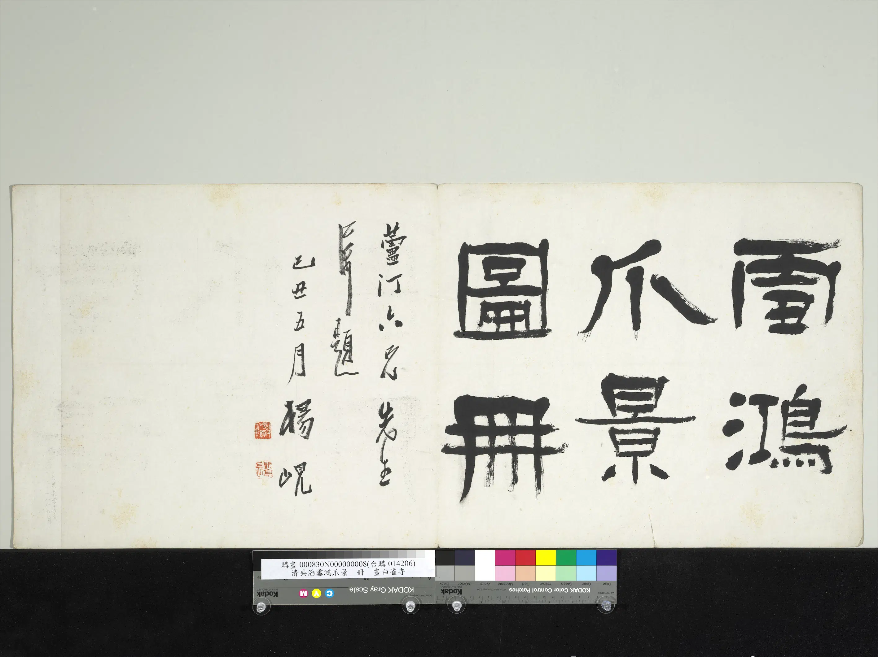 清代【吴滔】《雪鸿爪景册》