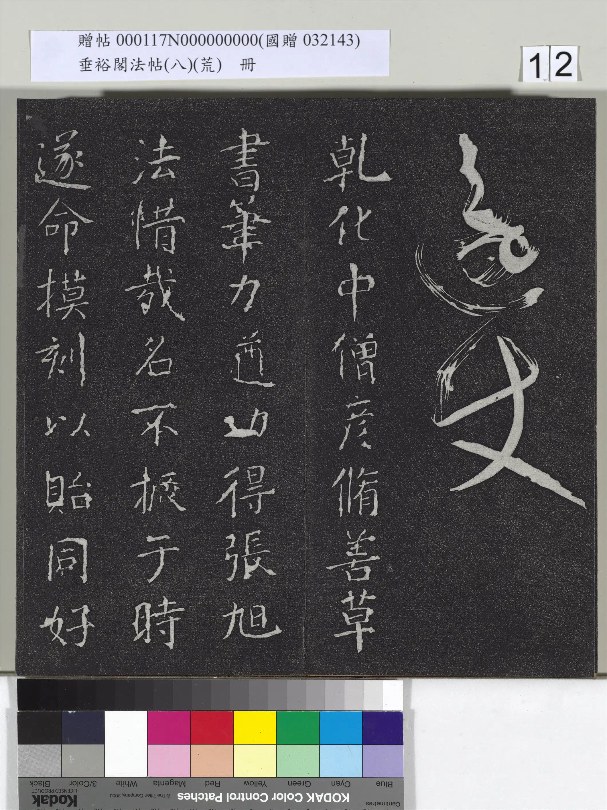 五代梁【彦修】《垂裕阁法帖(八)(荒)册-五代彦修草书》 第8张 五代梁【彦修】《垂裕阁法帖(八)(荒)册-五代彦修草书》 第8张