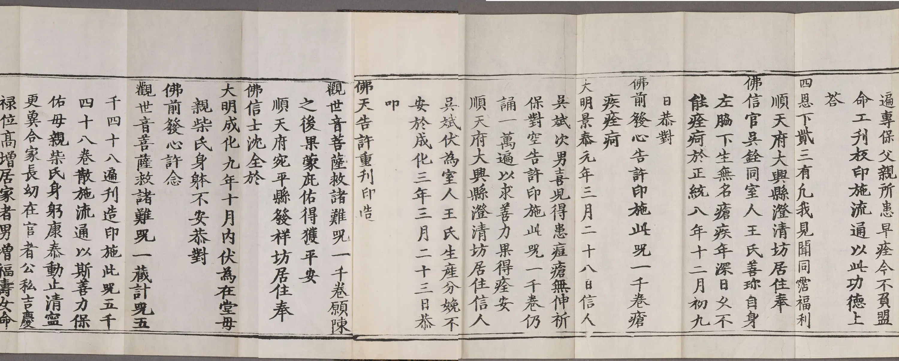 清代【佚名】《观世音菩萨救难经》 第2张