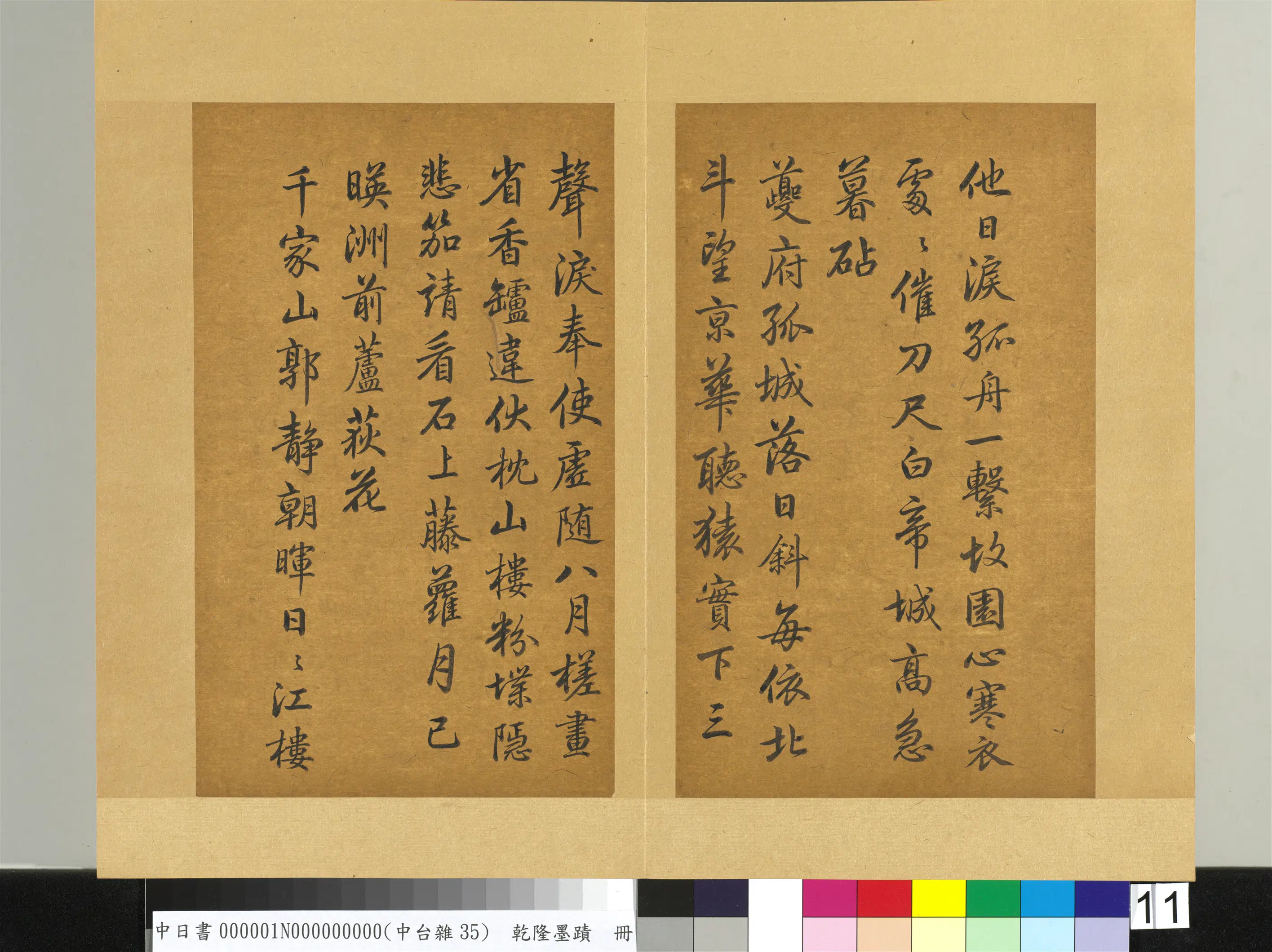 清代【爱新觉罗弘历-乾隆-清高宗】《乾隆墨迹（一）册-秋兴八首》 第2张