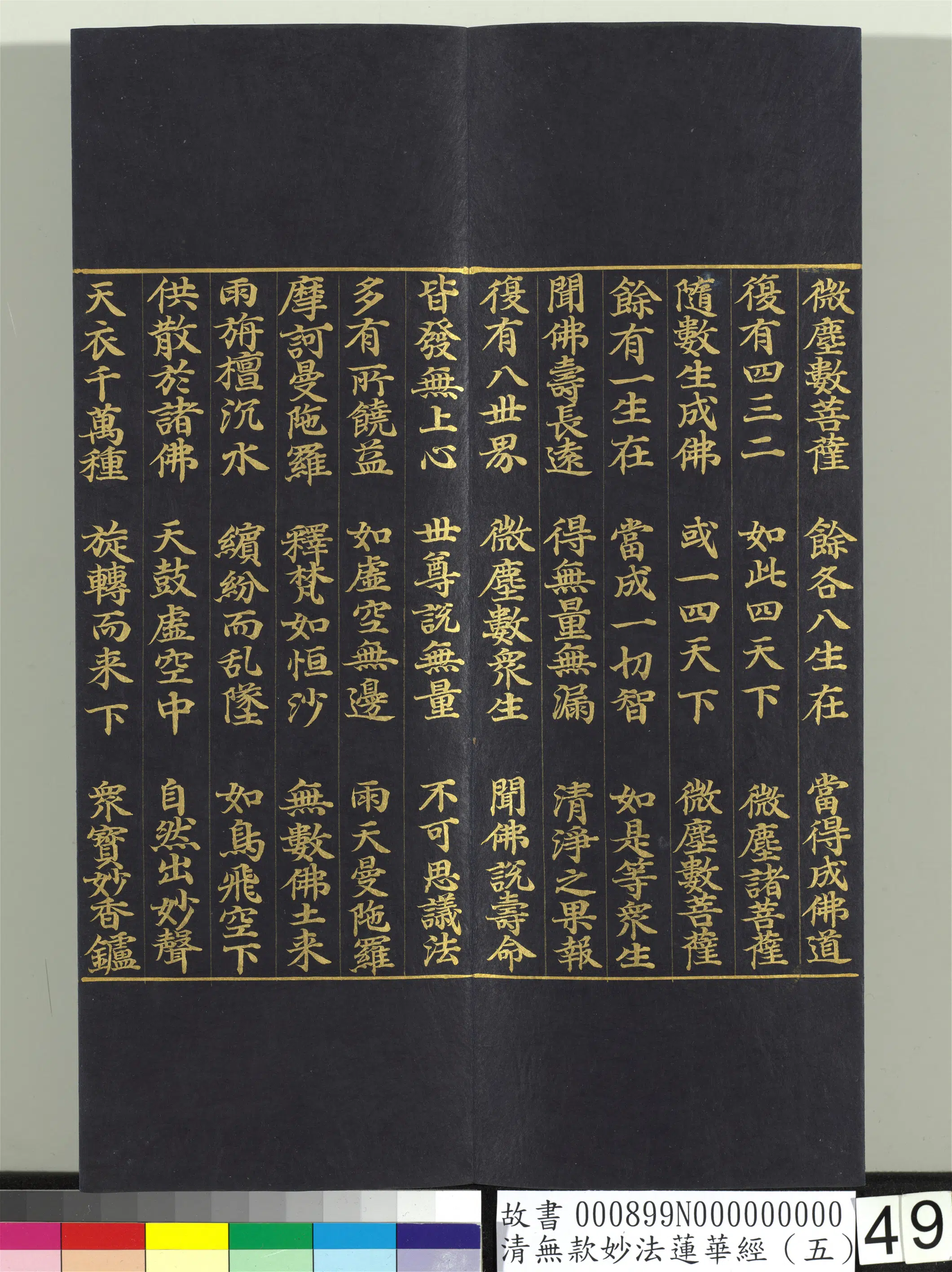 《无款妙法莲华经(五)册》 第43张 《无款妙法莲华经(五)册》 第43张