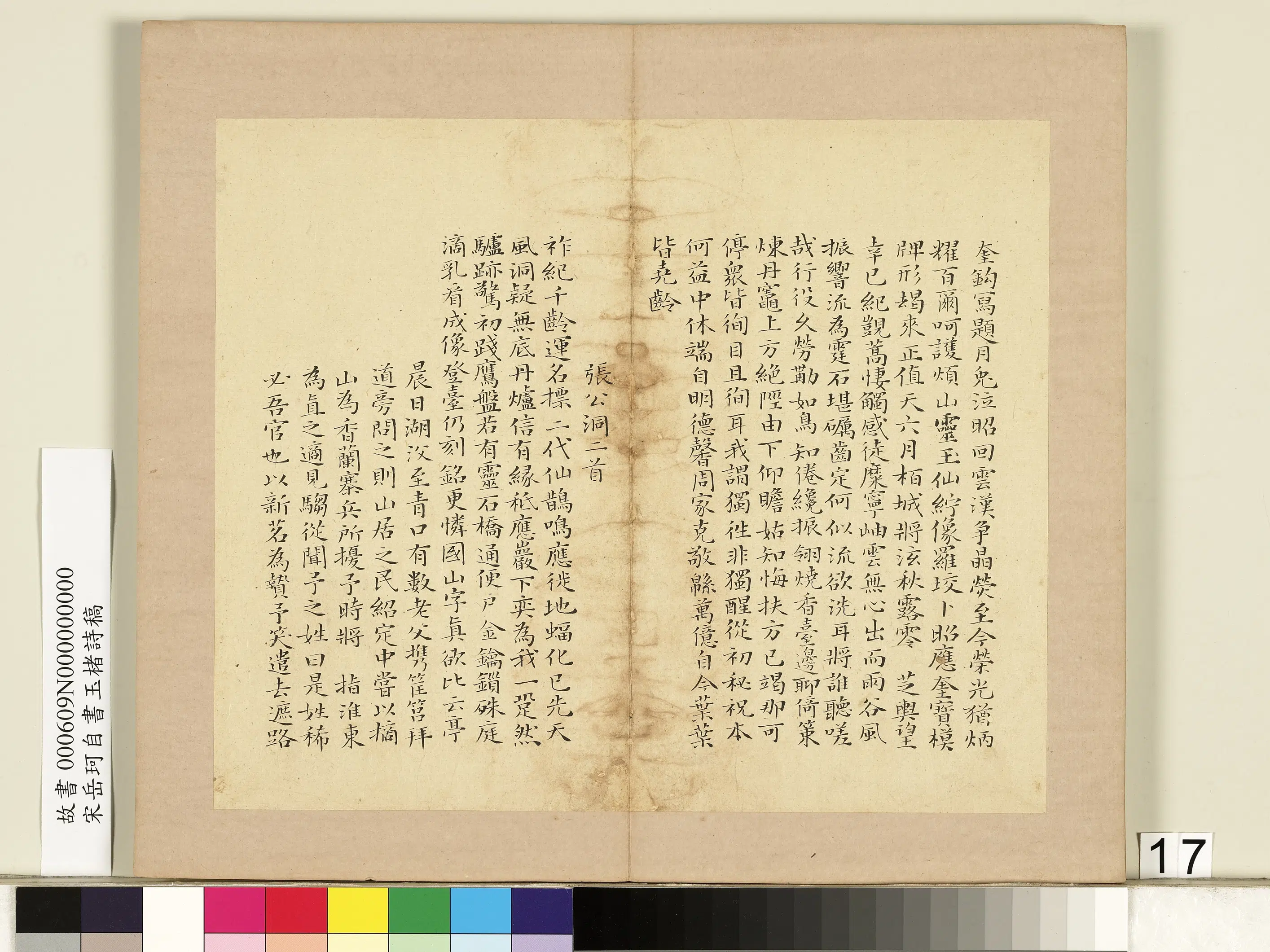 南宋【岳珂】《自书玉楮诗藁册》 第9张