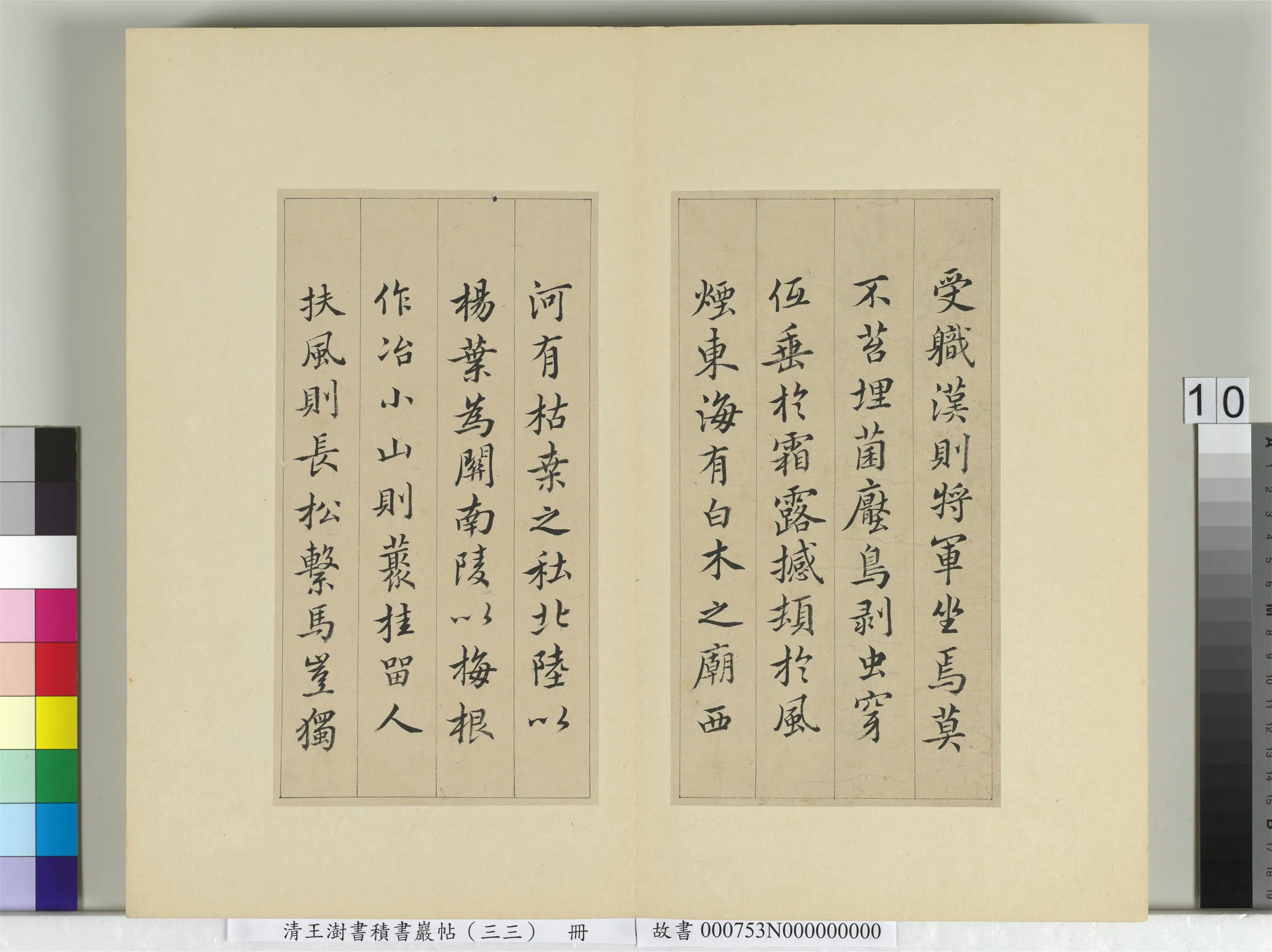 清代【王澍】《书积书岩帖（三十三）册》 第21张