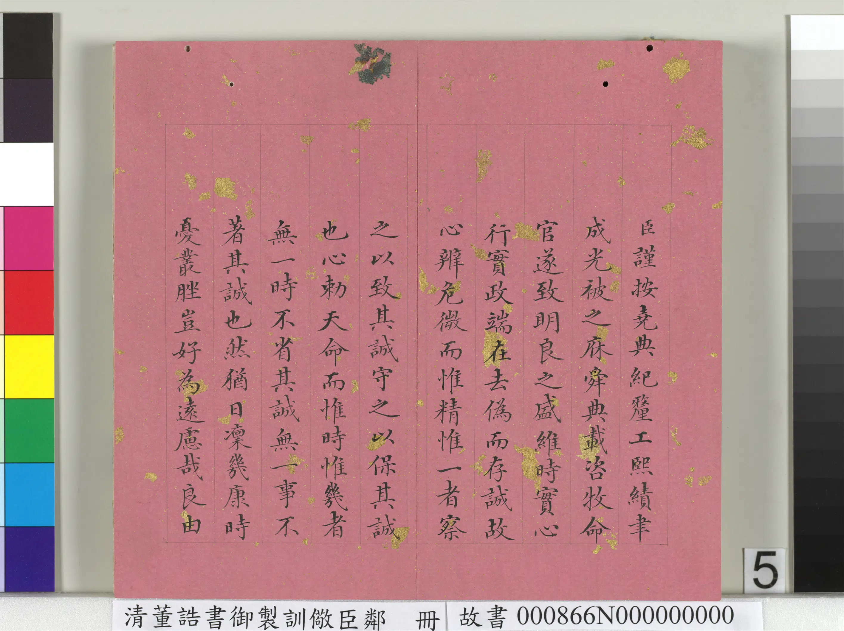 清代【董诰】《书御制训儆臣邻册》 第6张