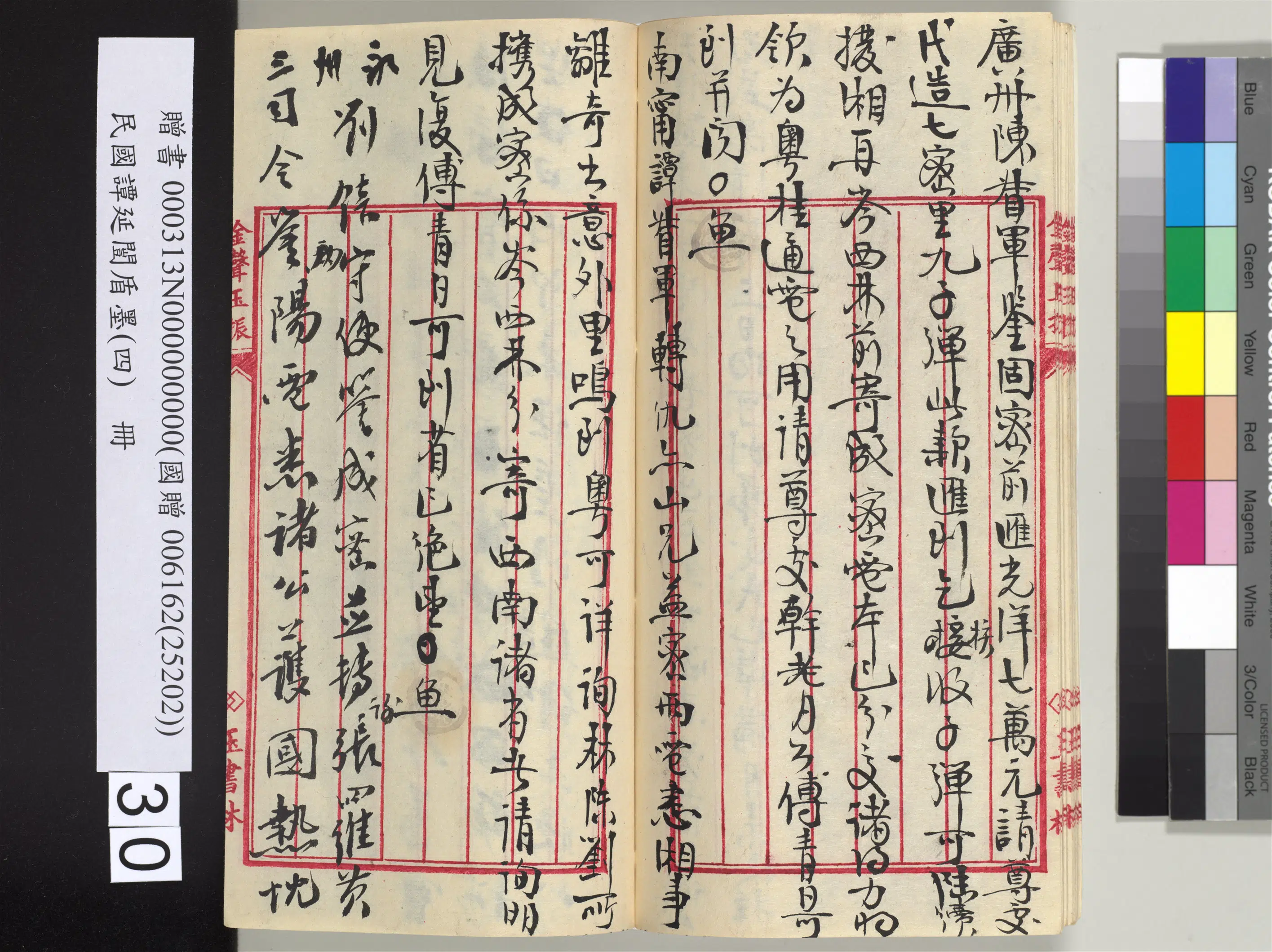 近现代【谭延闿】《盾墨（四）册》 第25张