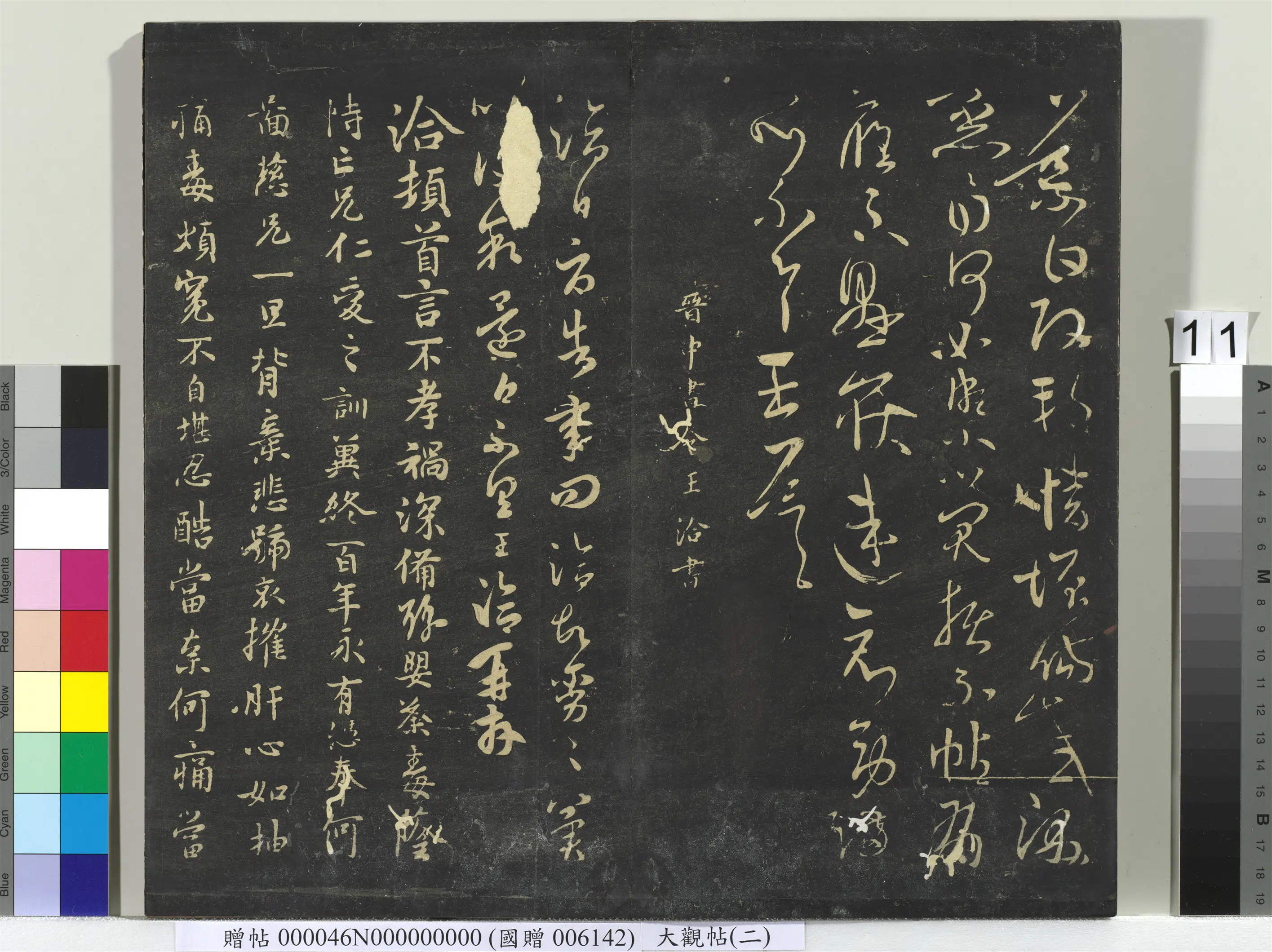 《大观帖(二)册》 第3张 《大观帖(二)册》 第3张