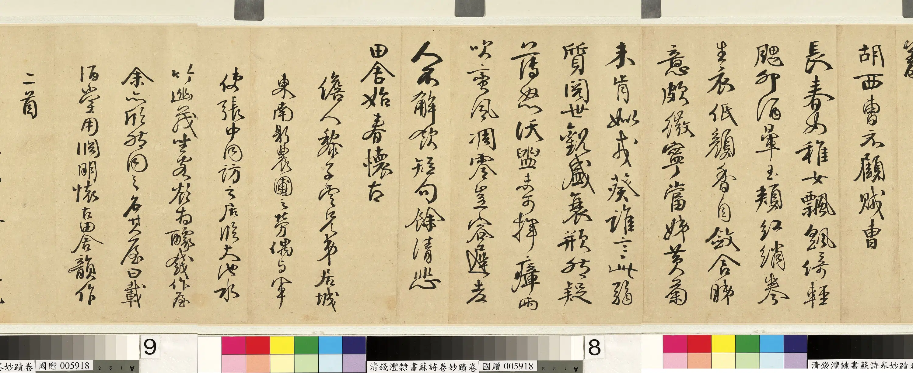 清代【钱沣(南园)】《隶书苏诗卷妙迹卷》 第3张 清代【钱沣(南园)】《隶书苏诗卷妙迹卷》 第3张