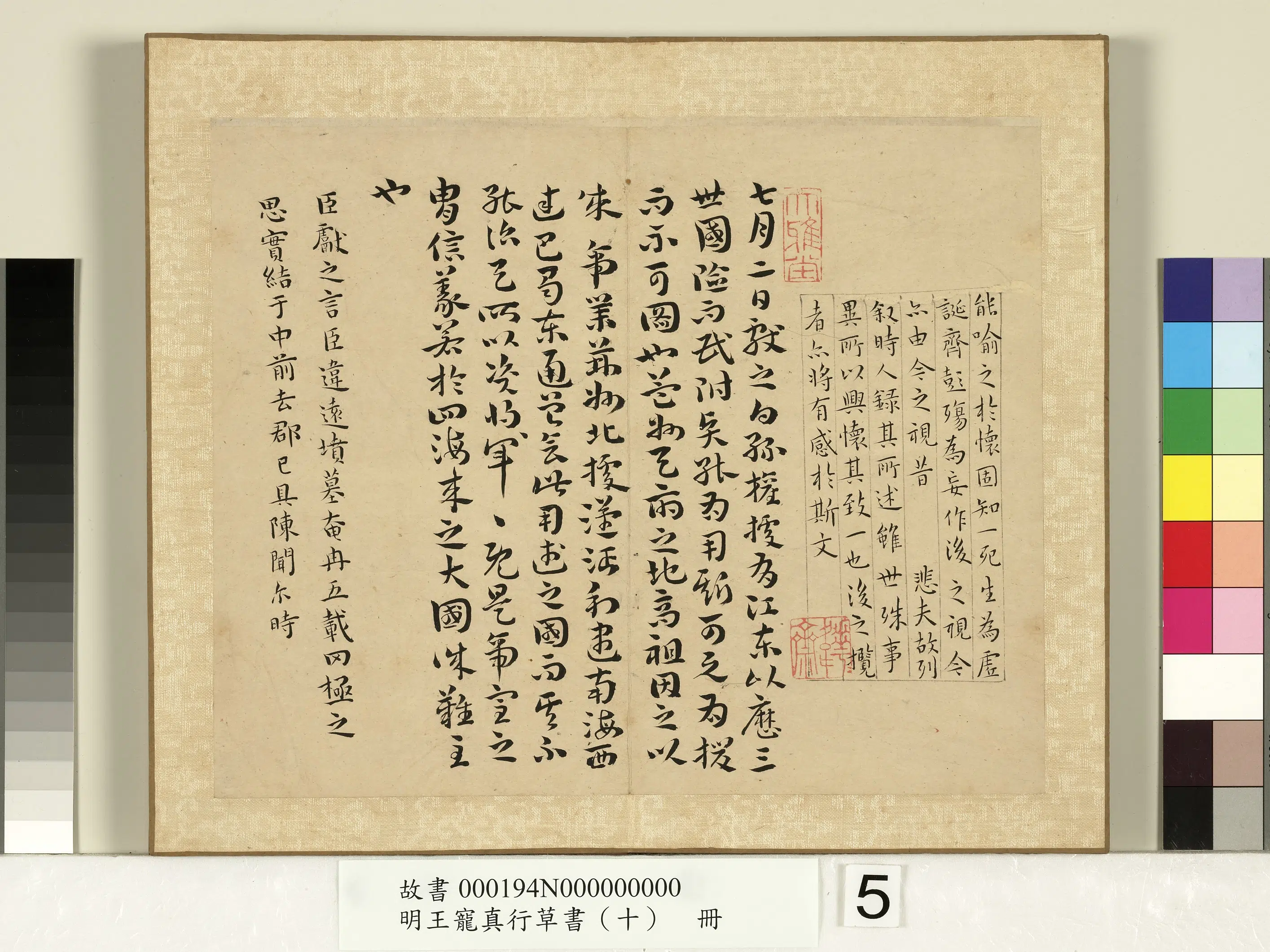 明朝【王宠】《真行草书（十）册-乐毅论兰亭江东帖违远帖鹅羣帖出师颂麻姑仙坛阴符经瑞雪咏山夜忧长笛弄帖》 第9张