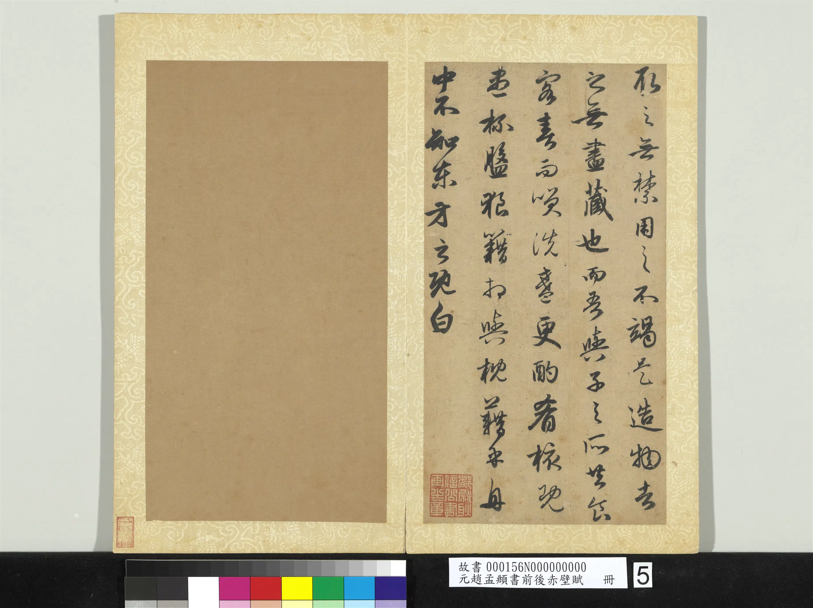 元朝【赵孟頫】《书前后赤壁赋册》 第5张 元朝【赵孟頫】《书前后赤壁赋册》 第5张
