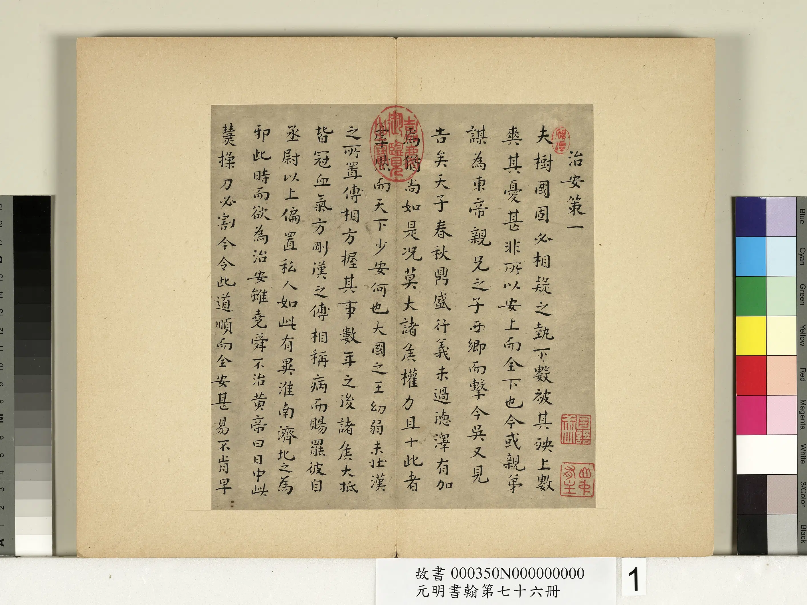 明朝【文俶】《元明书翰第七十六册-治安策》