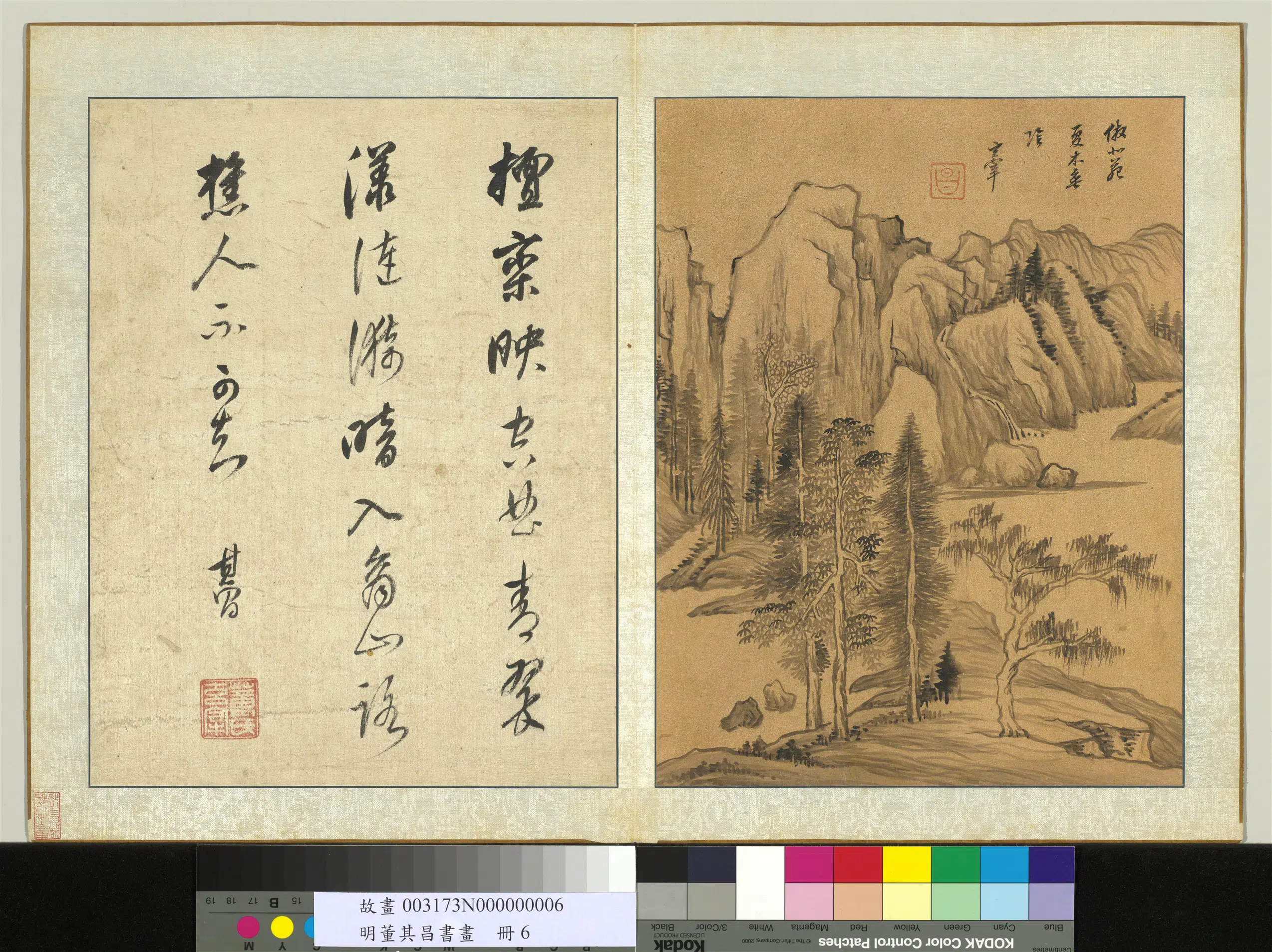 明代【董其昌】《书画册-2》 第3张