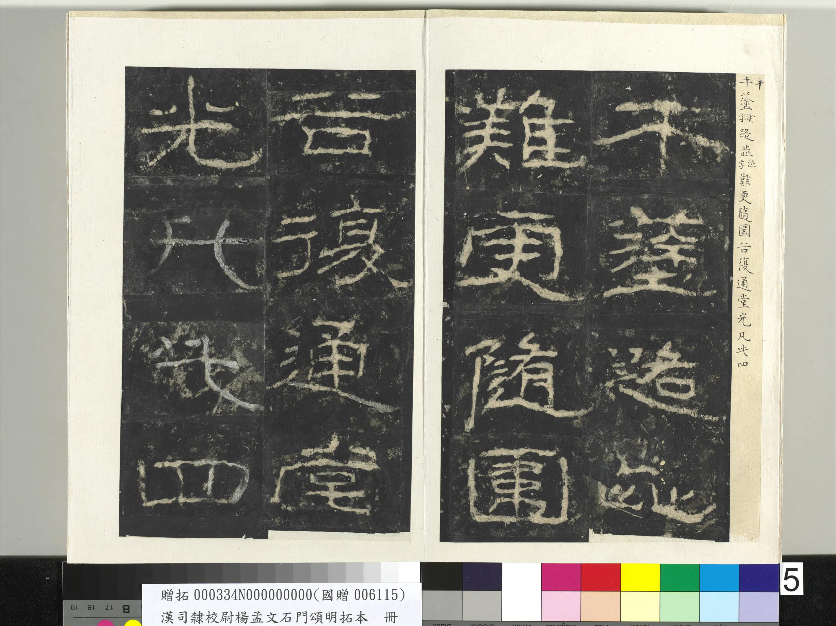 汉代《汉司隶校尉杨孟文石门颂明拓本册-2》 第41张