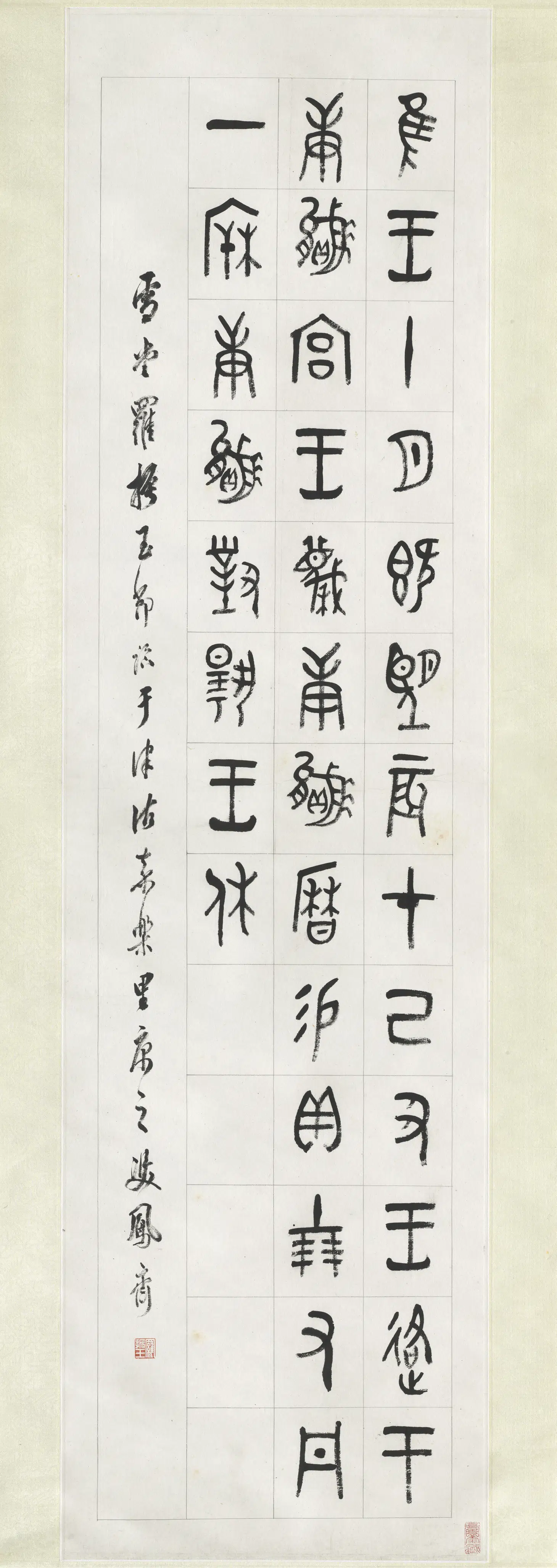 清代【罗振玉】《篆书二屏》