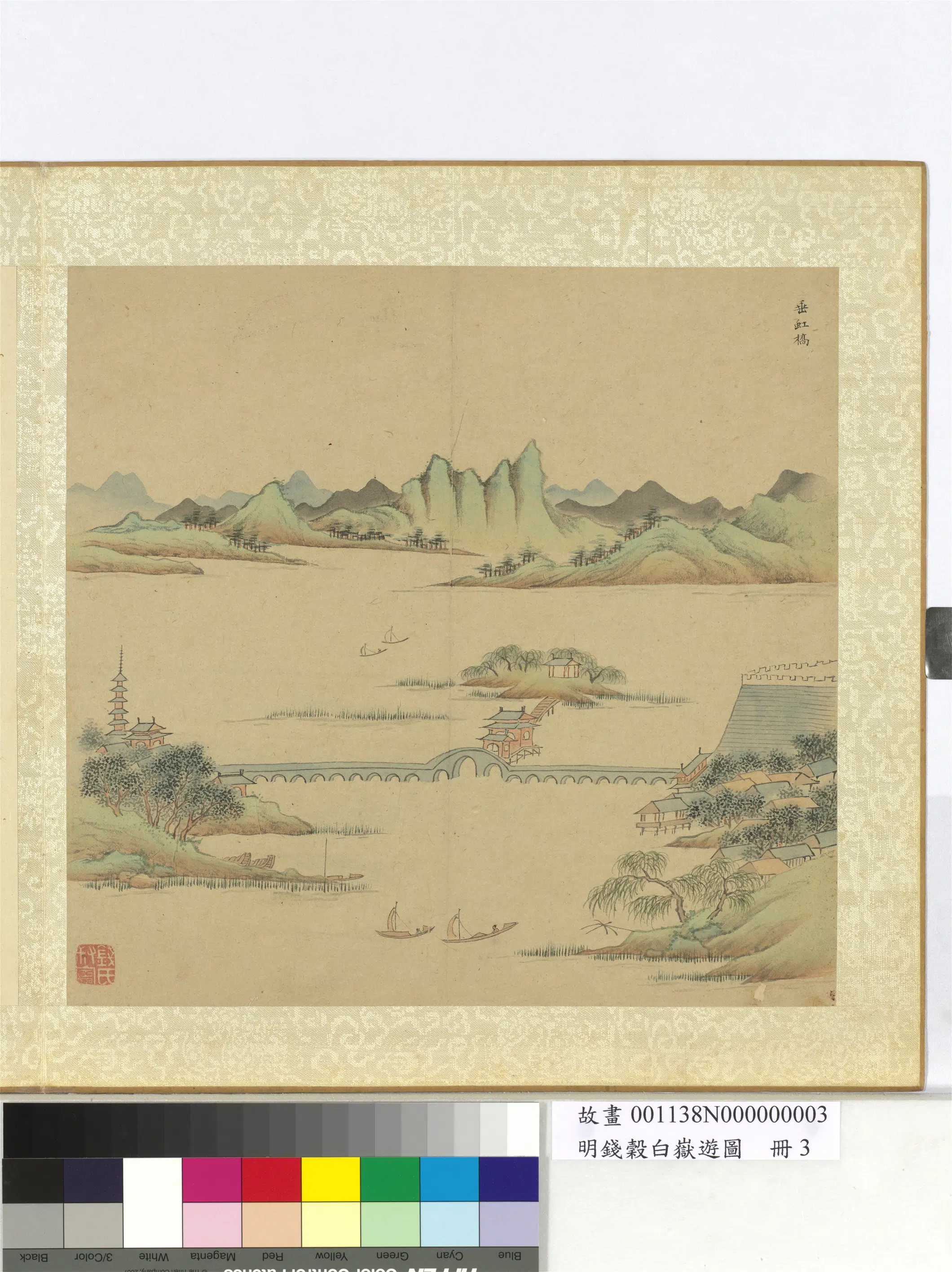 明朝【钱穀（谷）】《白岳游图册-垂虹桥》
