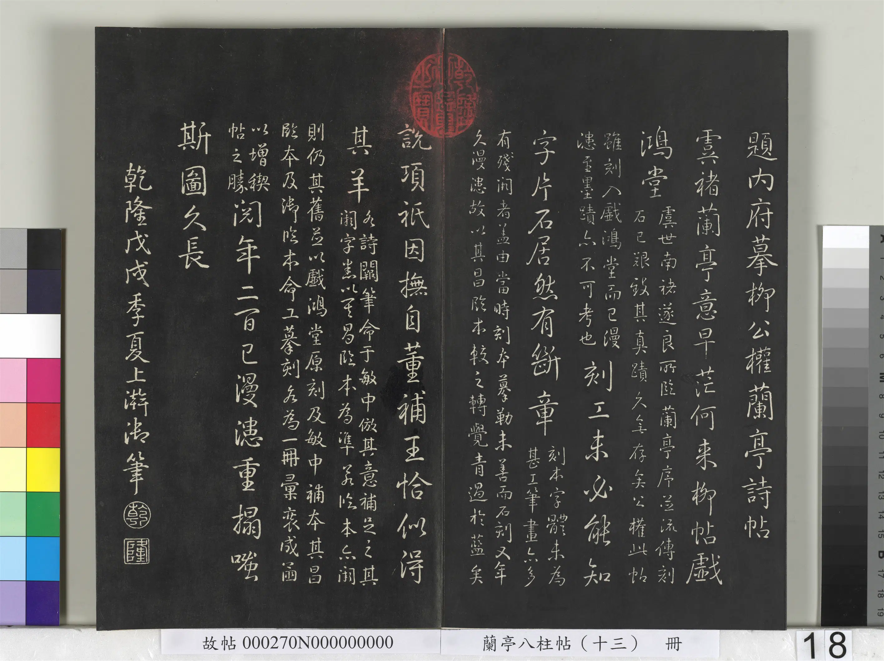 唐朝【柳公权】《兰亭八柱帖（巽）册-2》 第10张