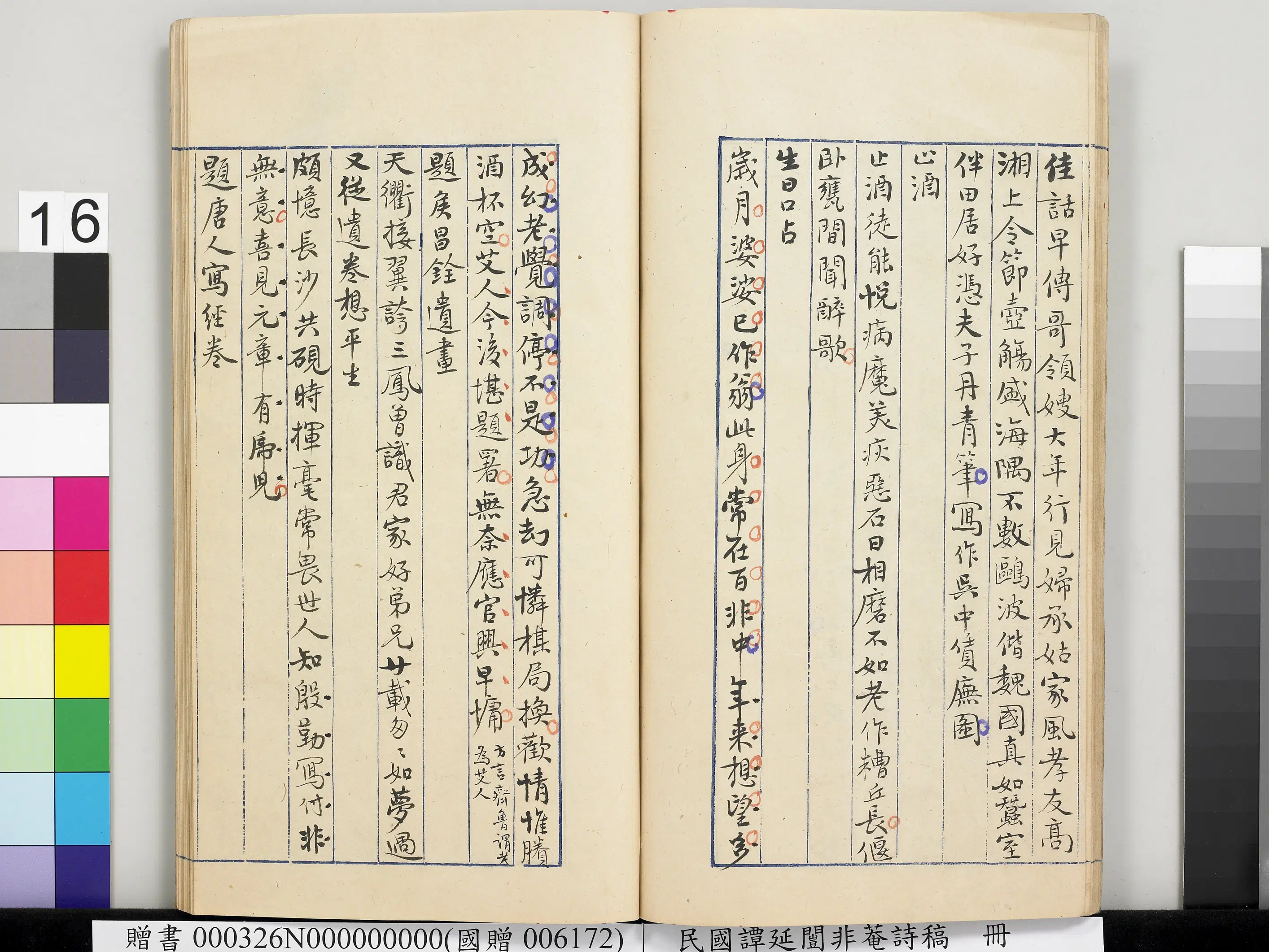 近现代【谭延闿】《非庵诗稿册-1》 第9张 近现代【谭延闿】《非庵诗稿册-1》 第9张