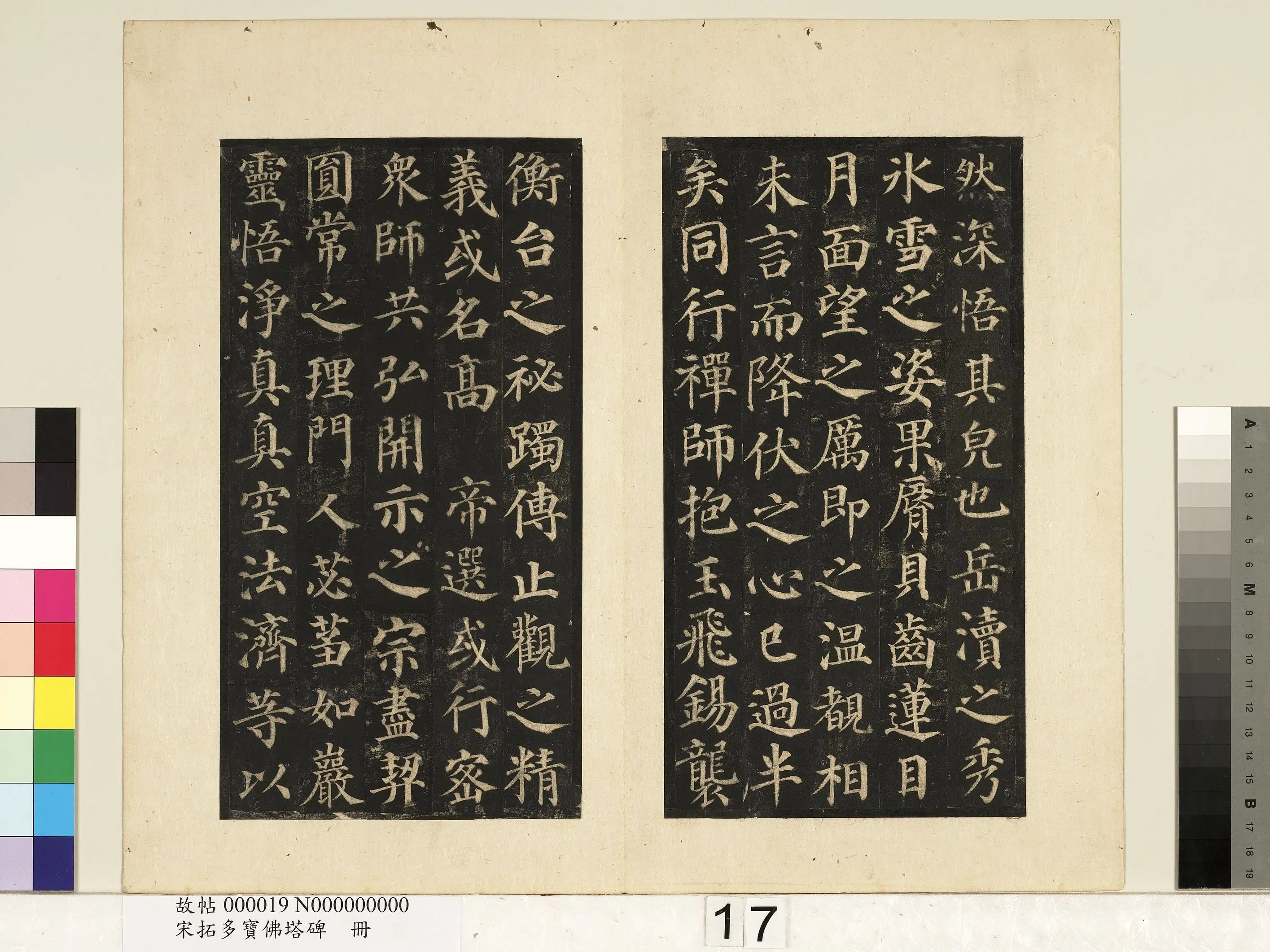 唐朝【颜真卿】《宋拓多宝佛塔碑册-25帧》 第9张