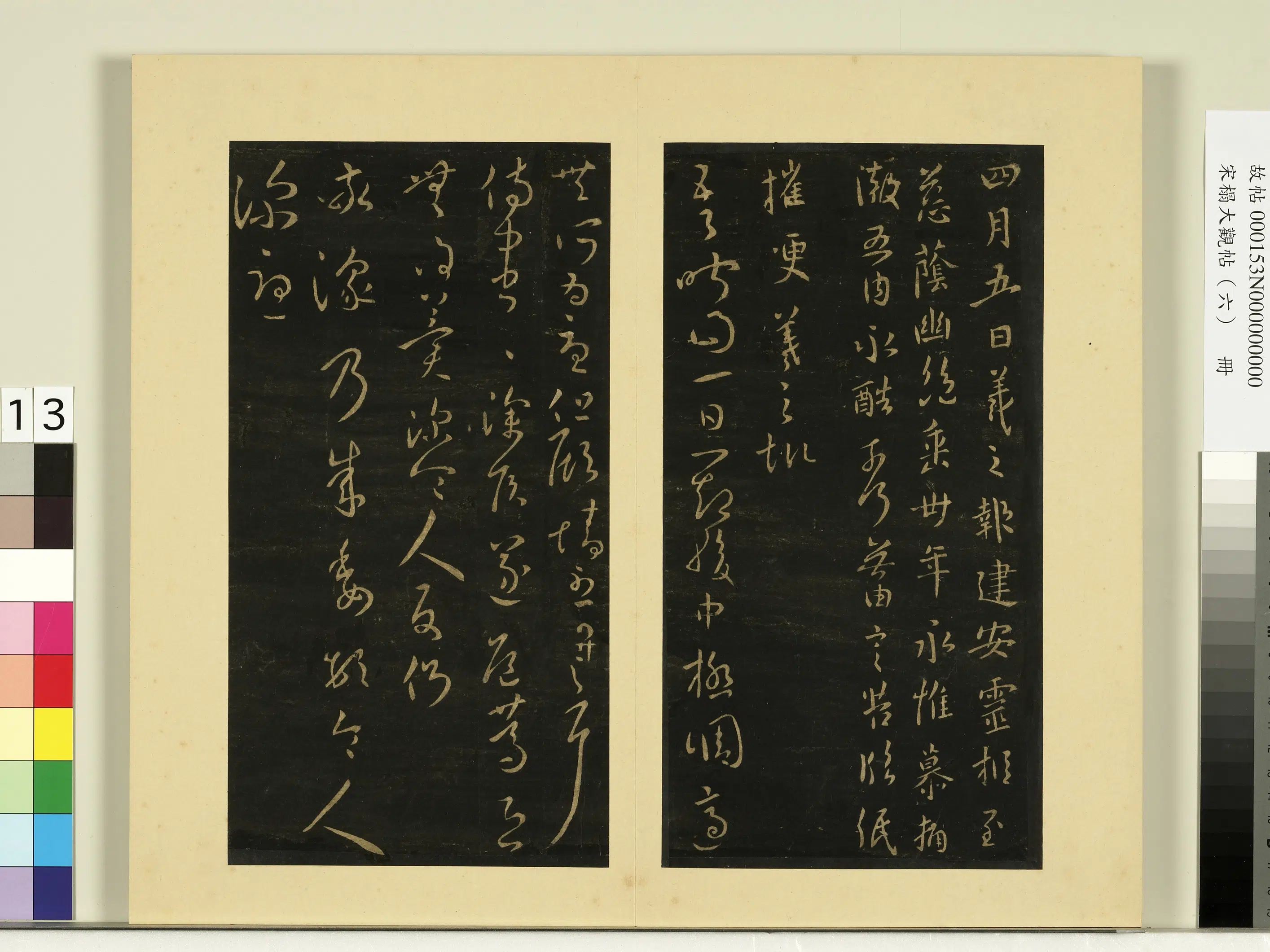 《宋榻大观帖(六)册》 第9张 《宋榻大观帖(六)册》 第9张