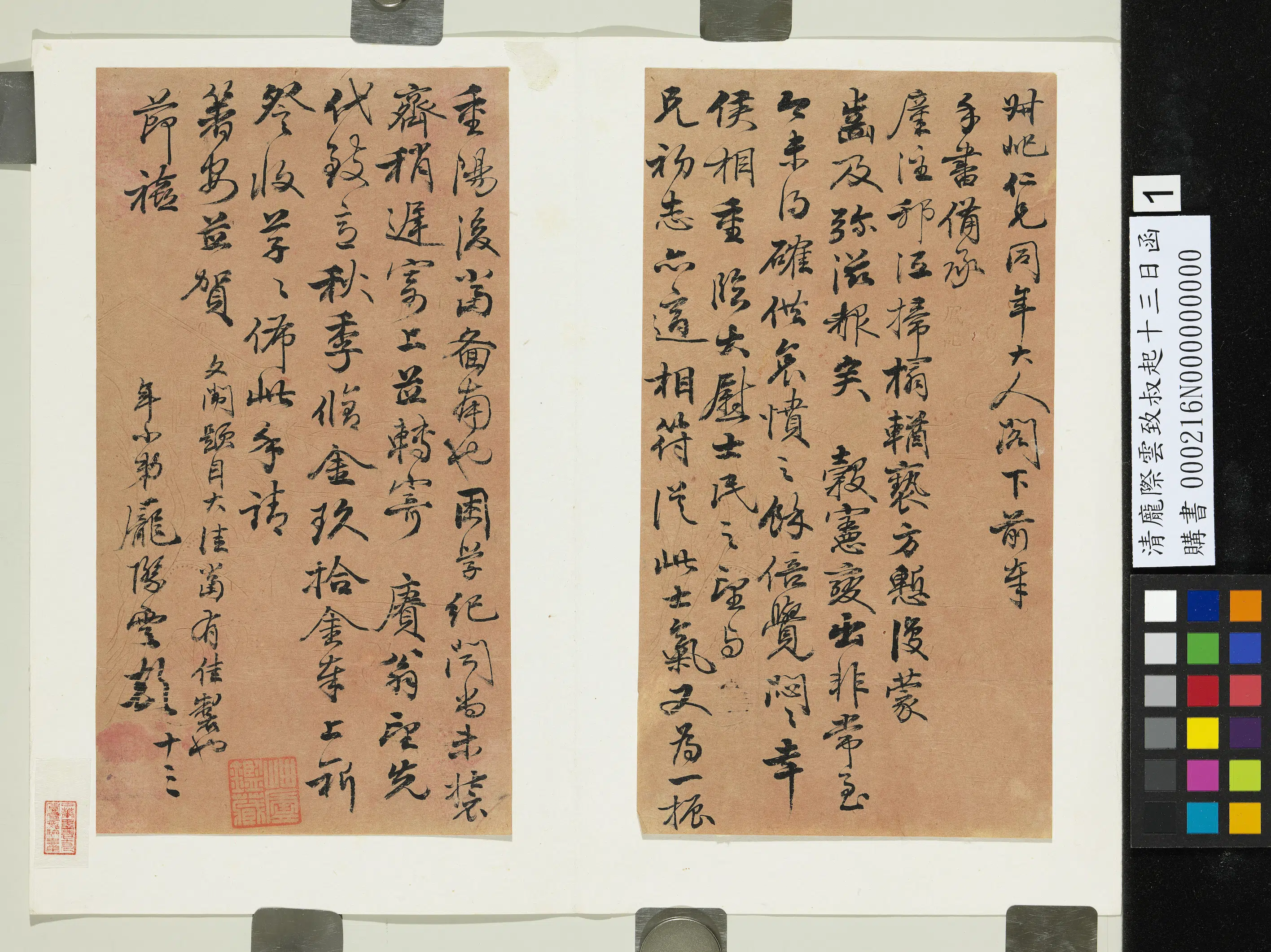 清代【庞际云】《致叔起十三日函》