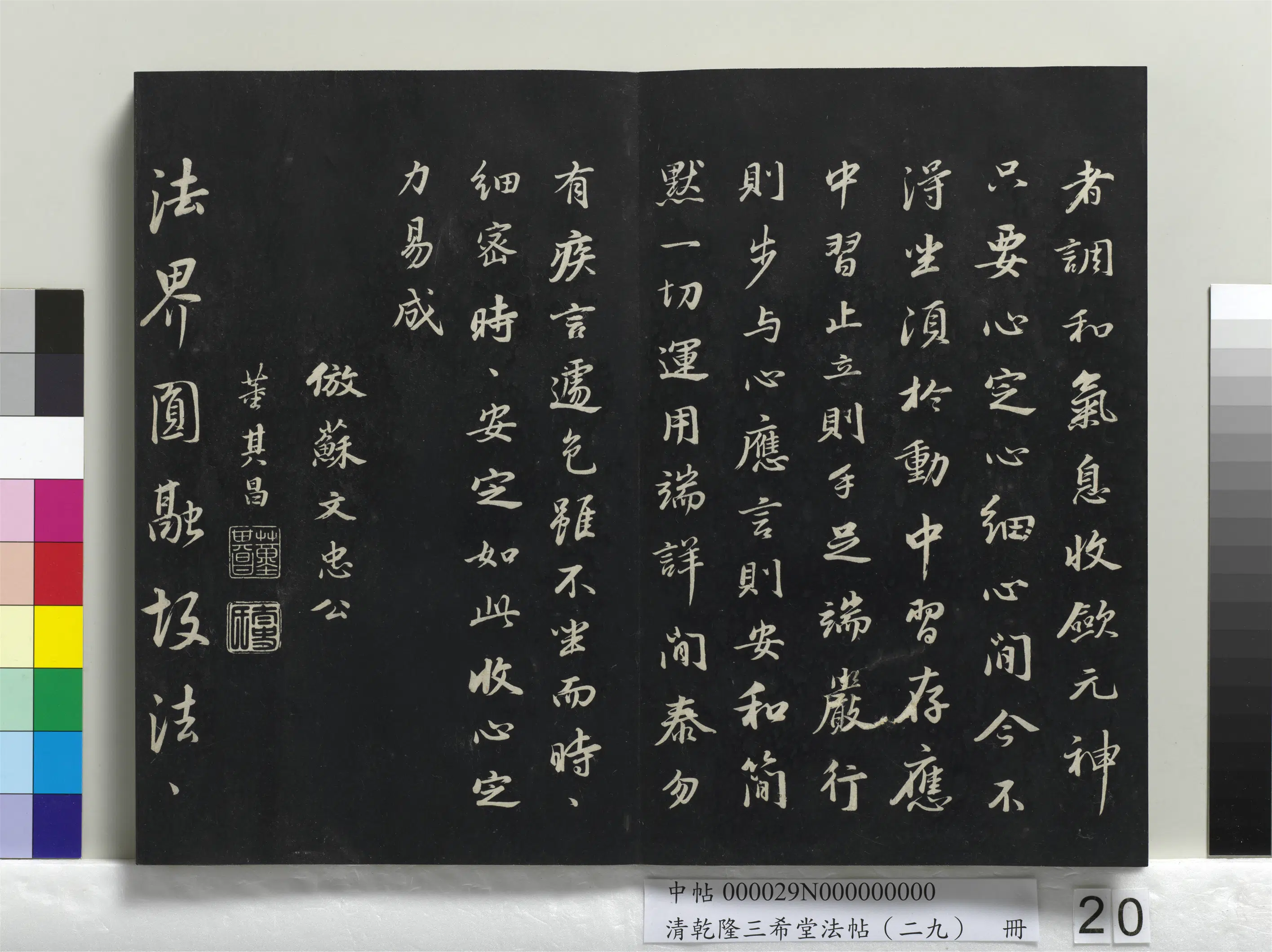 明代【董其昌】《乾隆三希堂法帖（二十九）册》 第13张