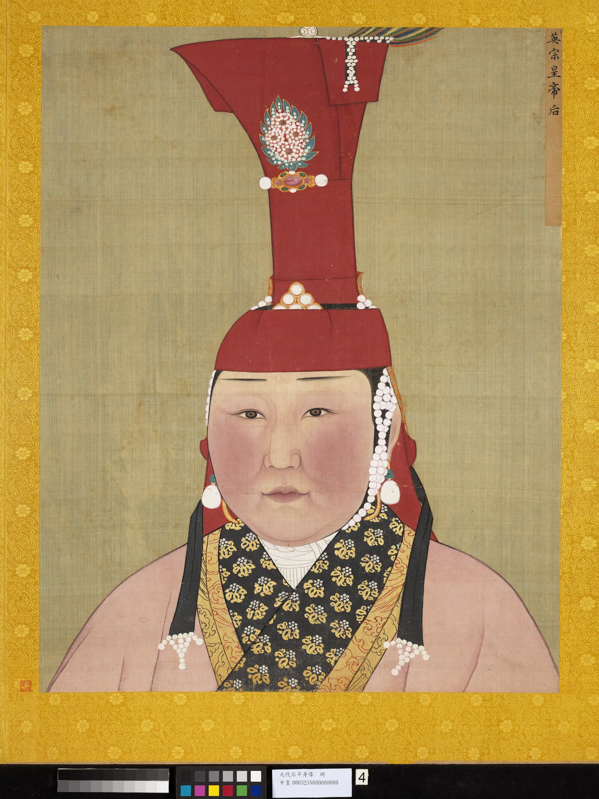 元代《元代后半身像册-元英宗后-1》