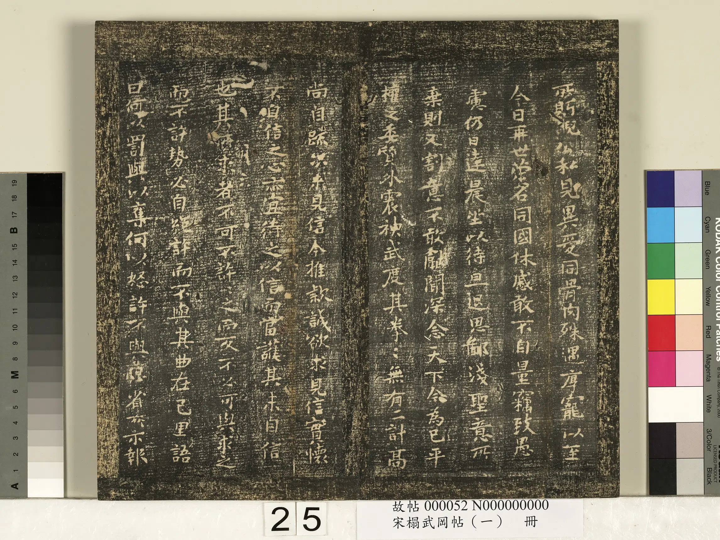 《宋搨武冈帖（一）册》 第18张