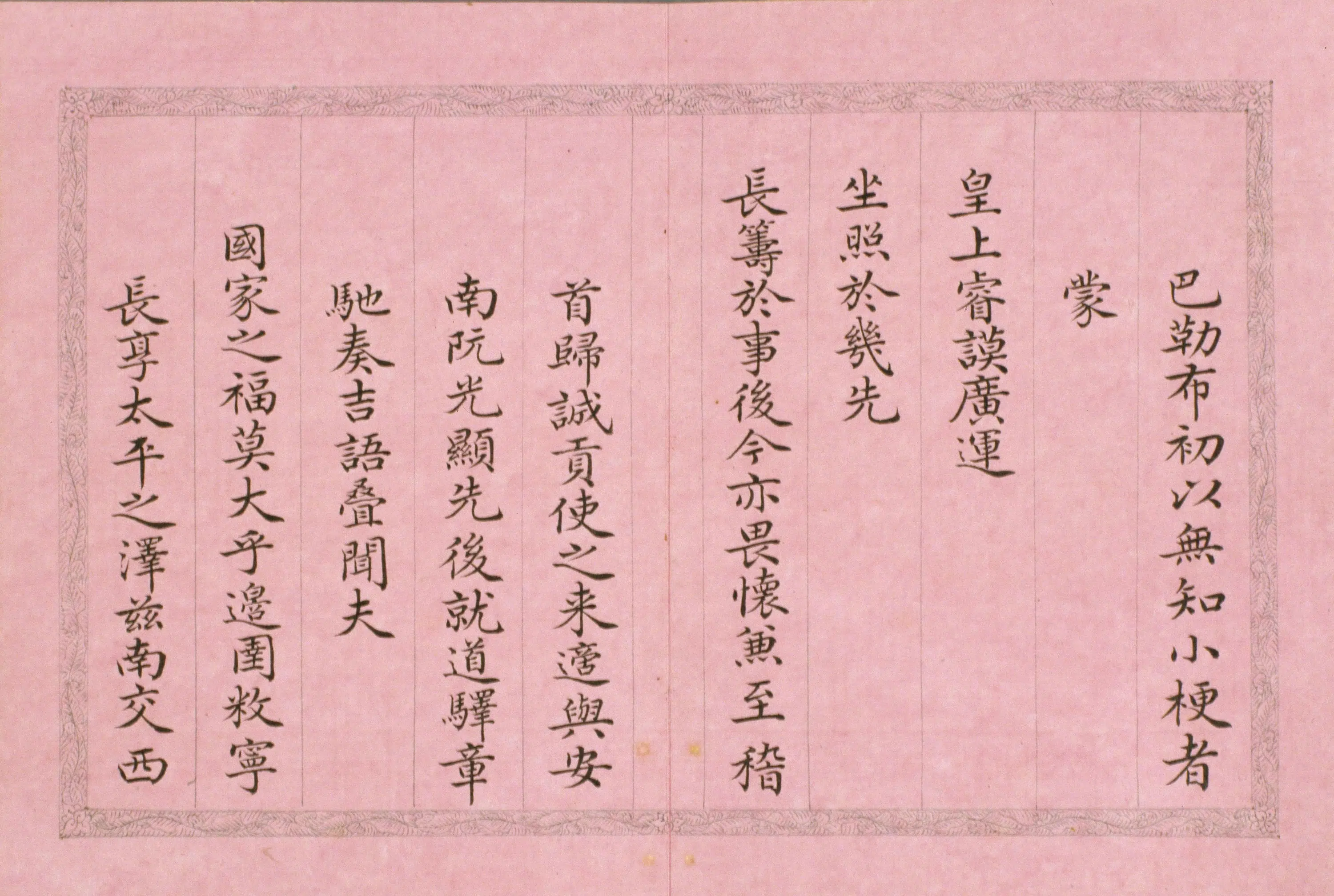 清代【纪昀】《楷书乾隆帝西旅归诚诗册》 第5张