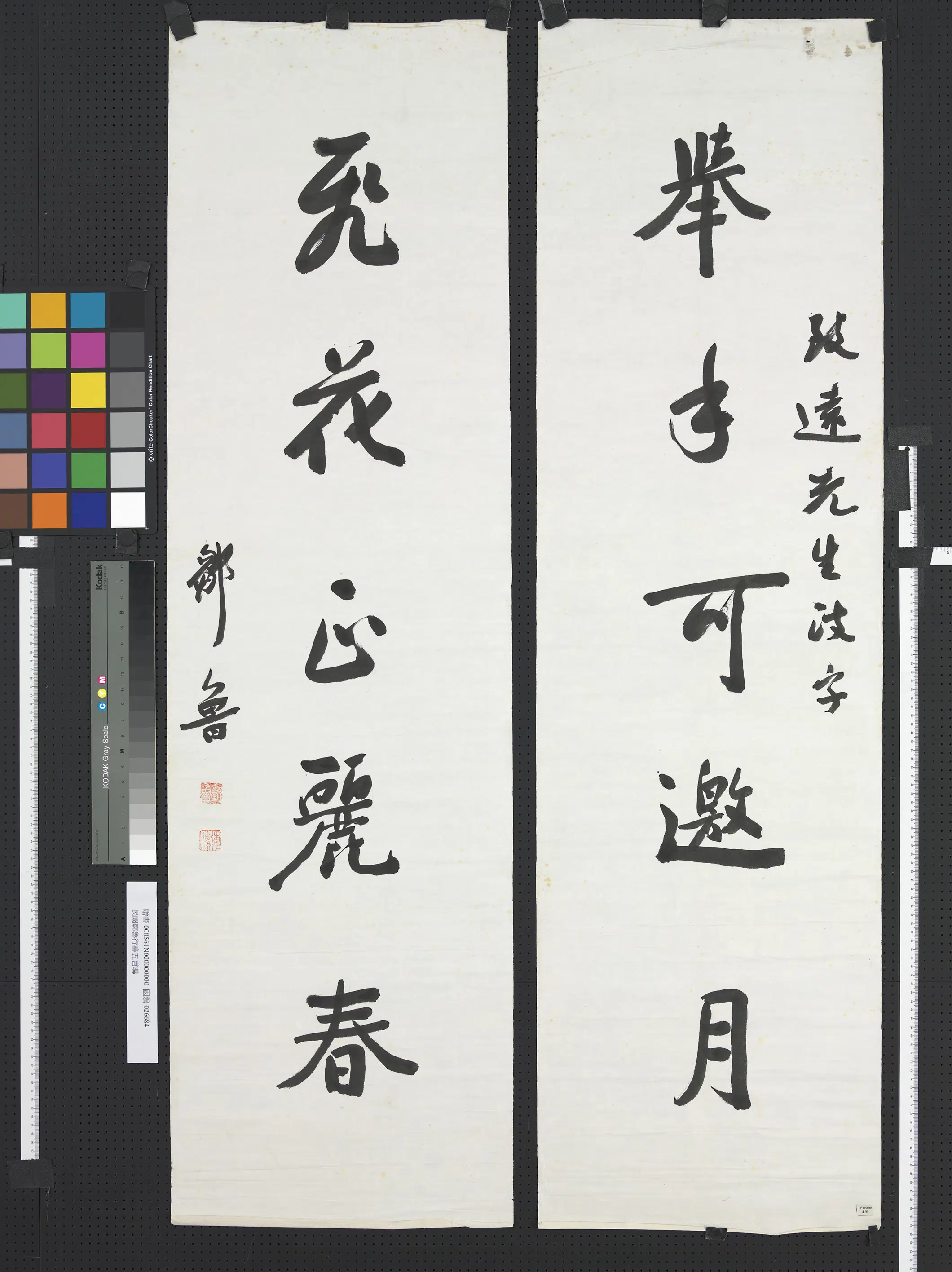 近现代【邹鲁】《行书五言联轴》