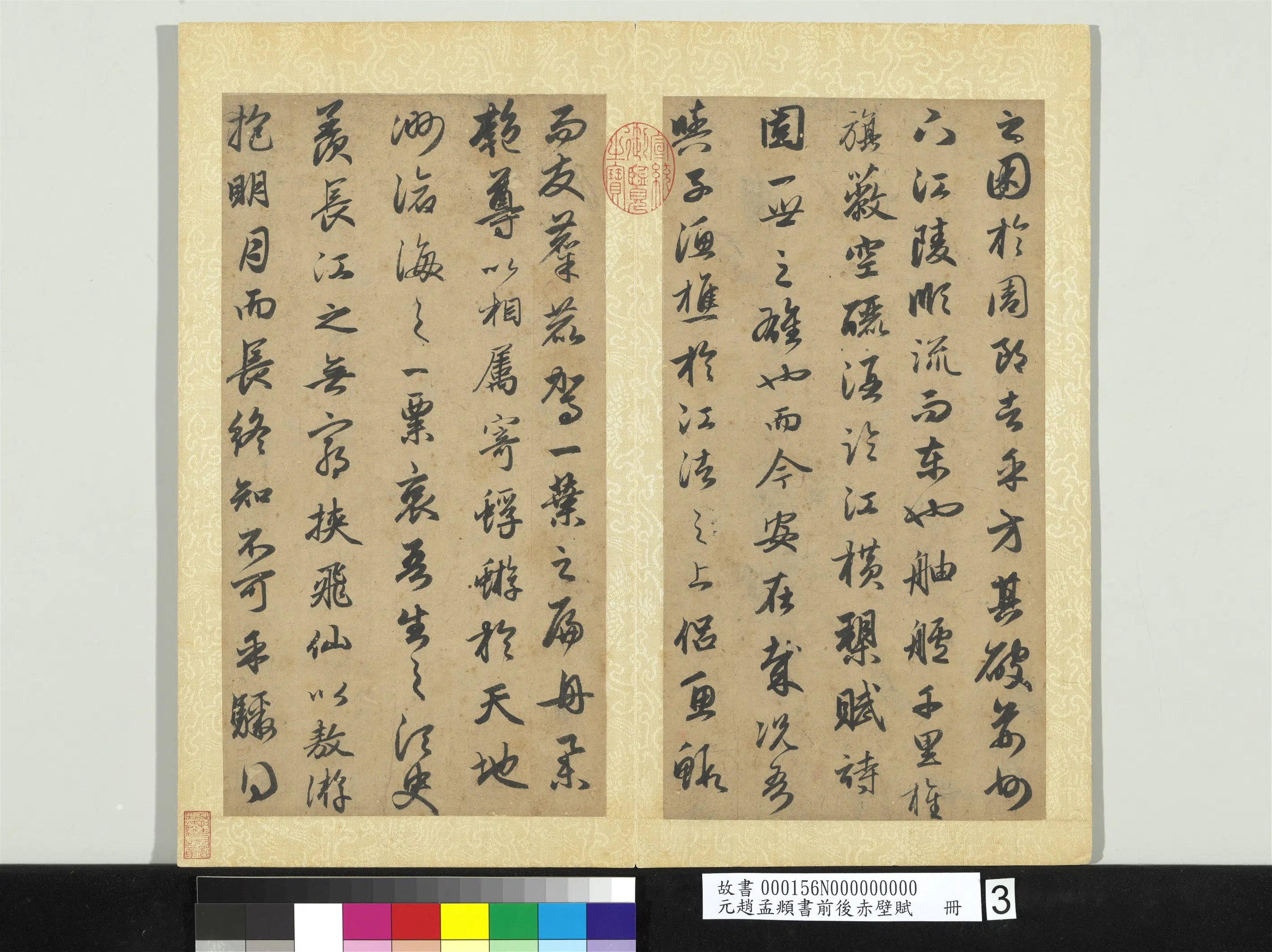 元朝【赵孟頫】《书前后赤壁赋册》 第3张 元朝【赵孟頫】《书前后赤壁赋册》 第3张