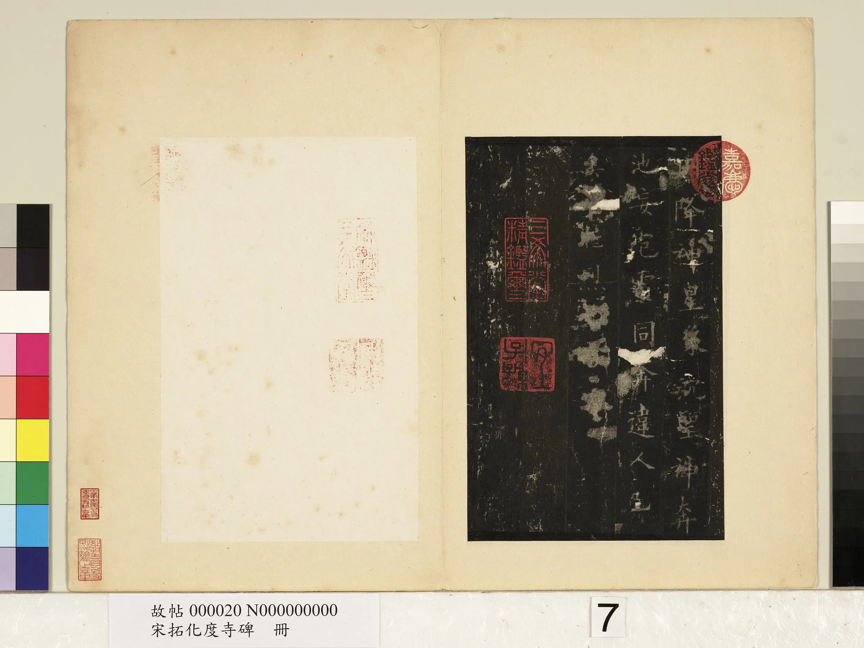 唐朝【欧阳询】《宋拓化度寺碑册》 第7张