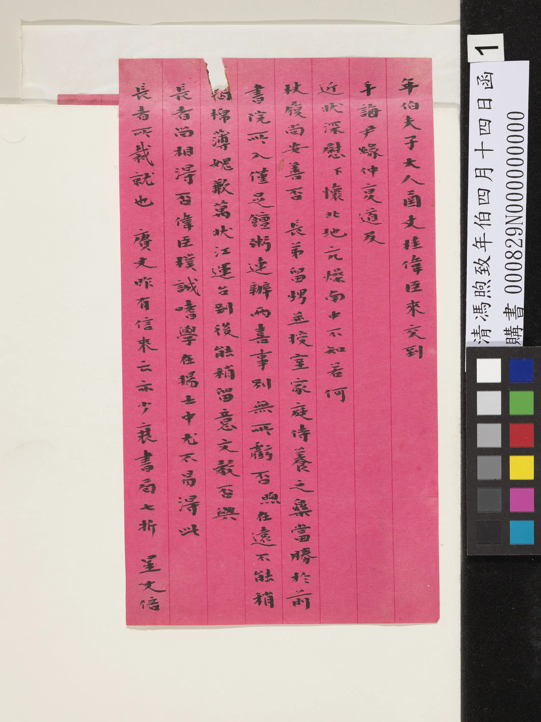 清代【冯煦】《致年伯四月十四日函-1》