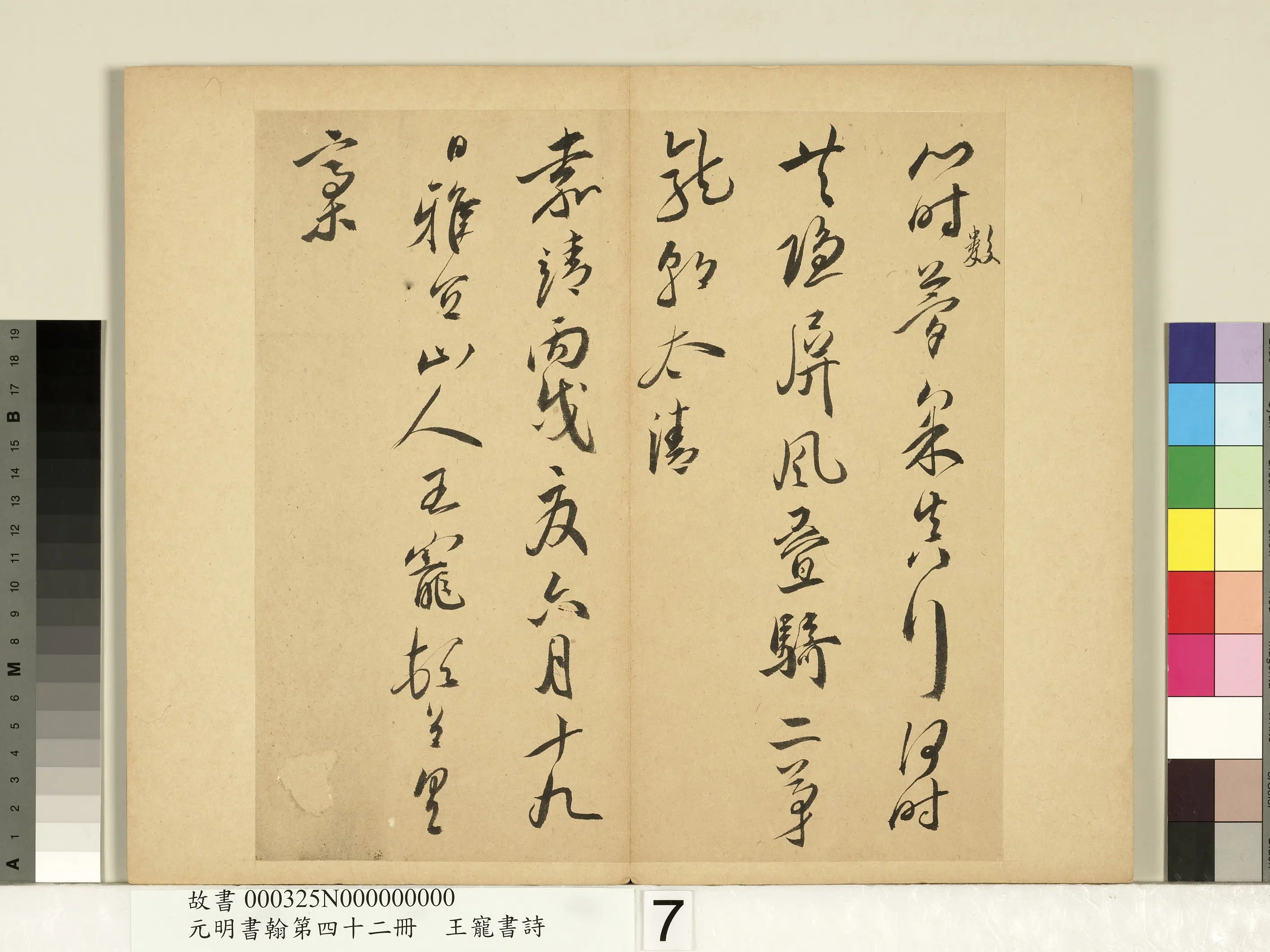 明朝【王宠】《书诗-元明书翰第四十二册》 第7张