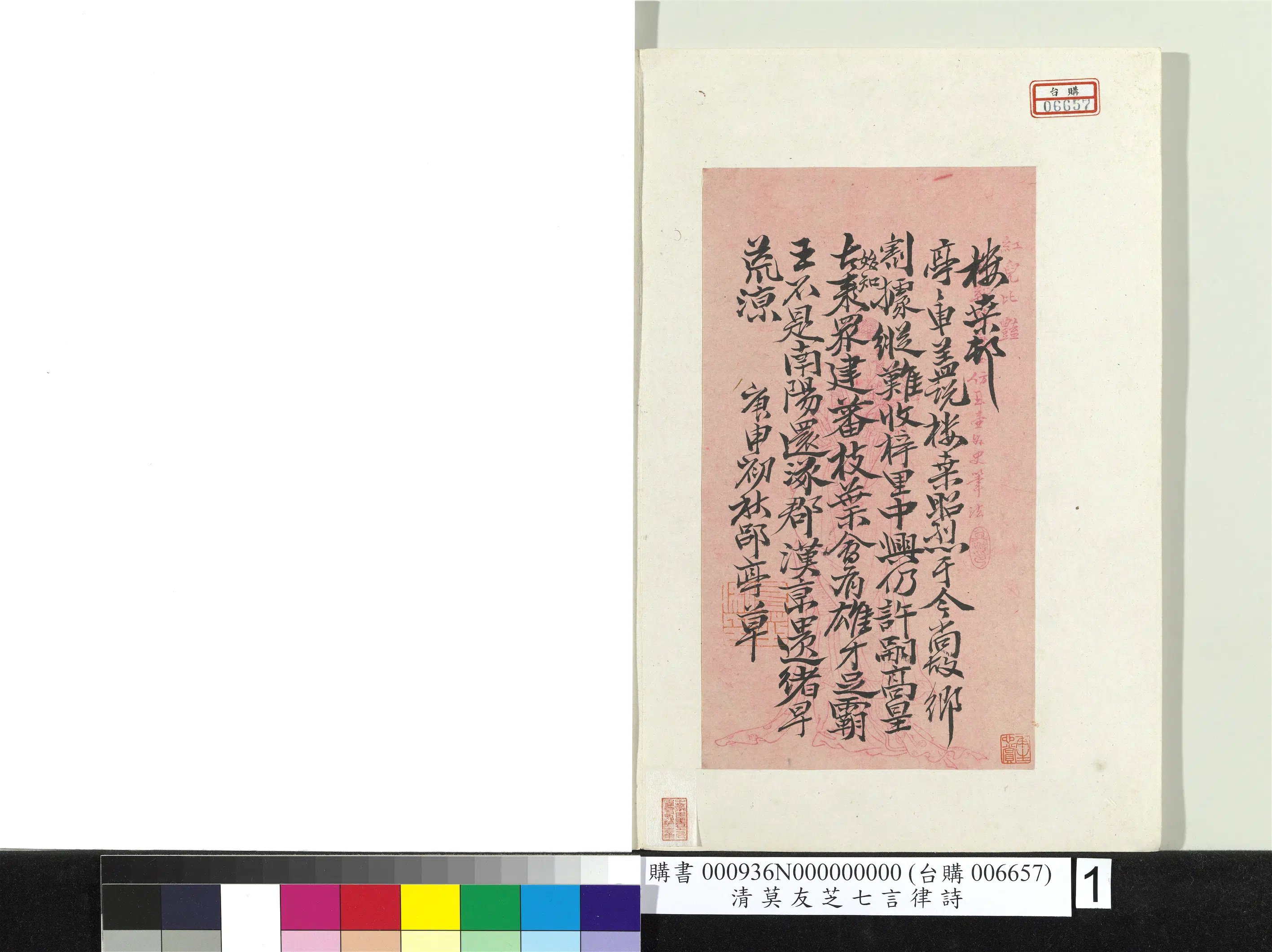 清代【莫友芝】《七言律诗册页》 第1张