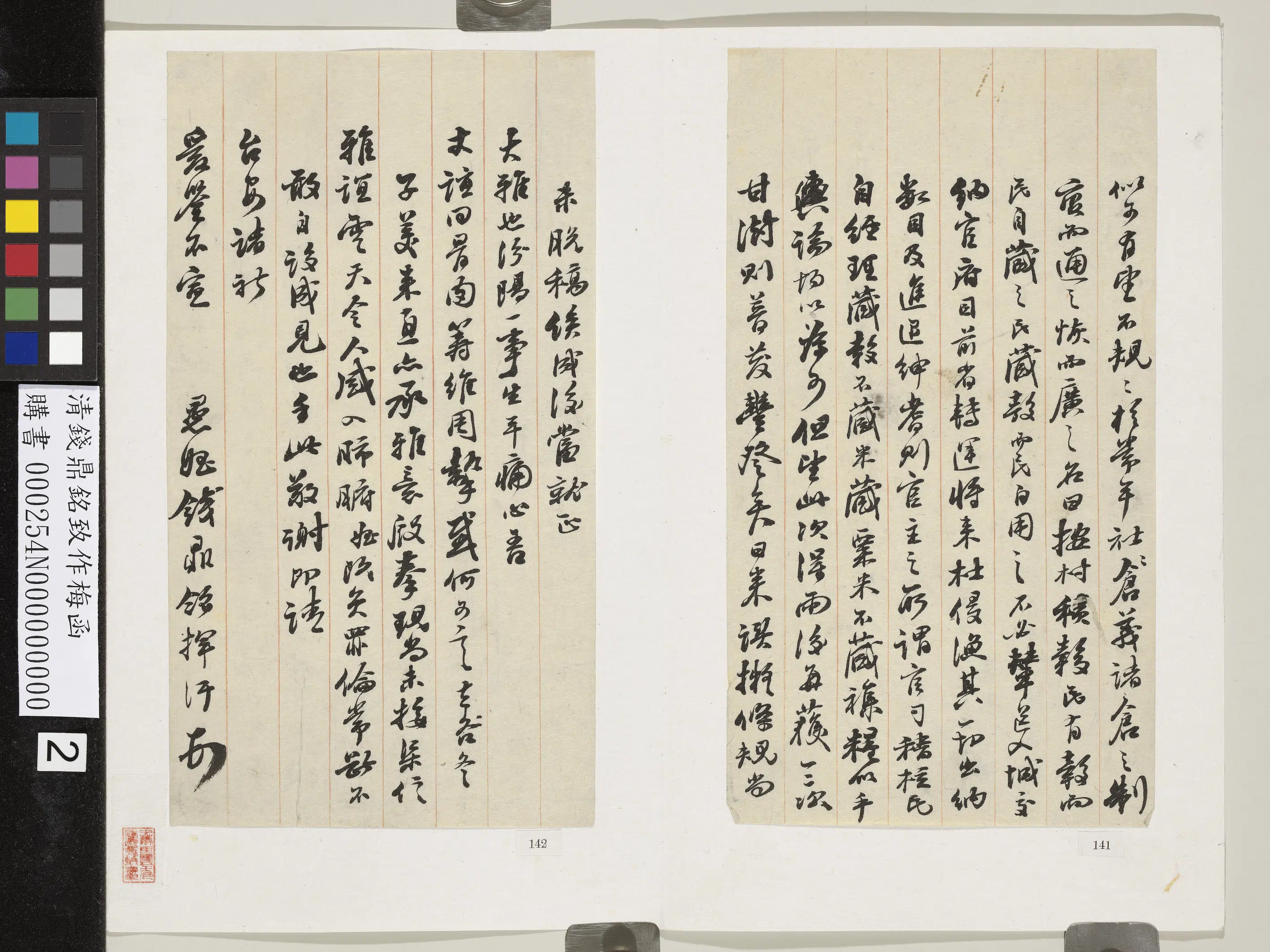 清代【钱鼎铭】《致作梅函》 第2张 清代【钱鼎铭】《致作梅函》 第2张