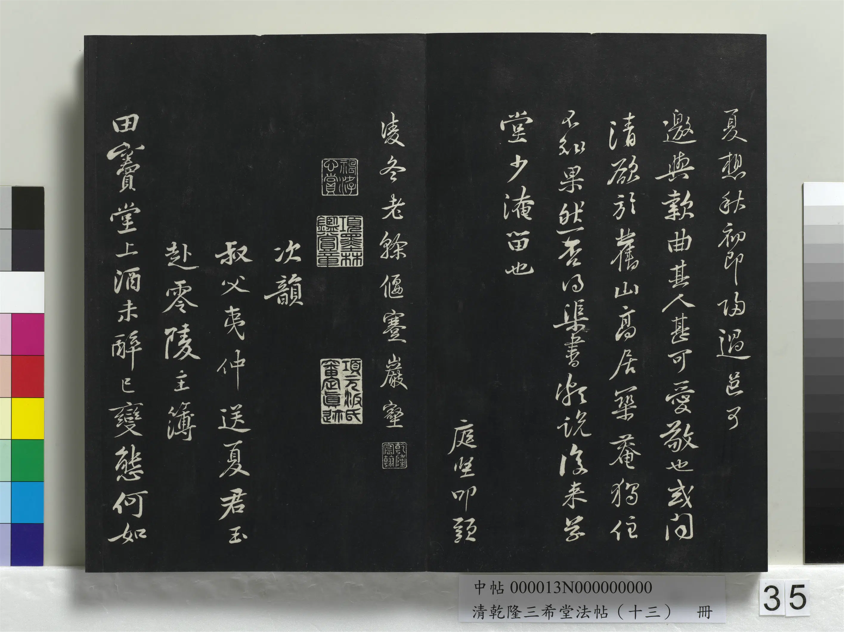 清代【爱新觉罗弘历-乾隆-清高宗】《乾隆三希堂法帖(十三)册》 第29张 清代【爱新觉罗弘历-乾隆-清高宗】《乾隆三希堂法帖(十三)册》 第29张