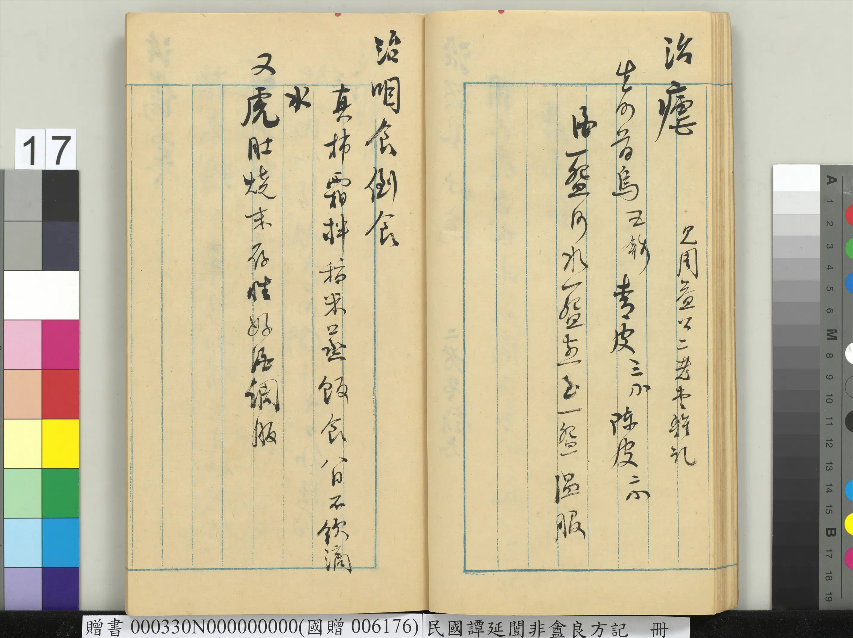 近现代【谭延闿】《非盦良方记册》 第10张