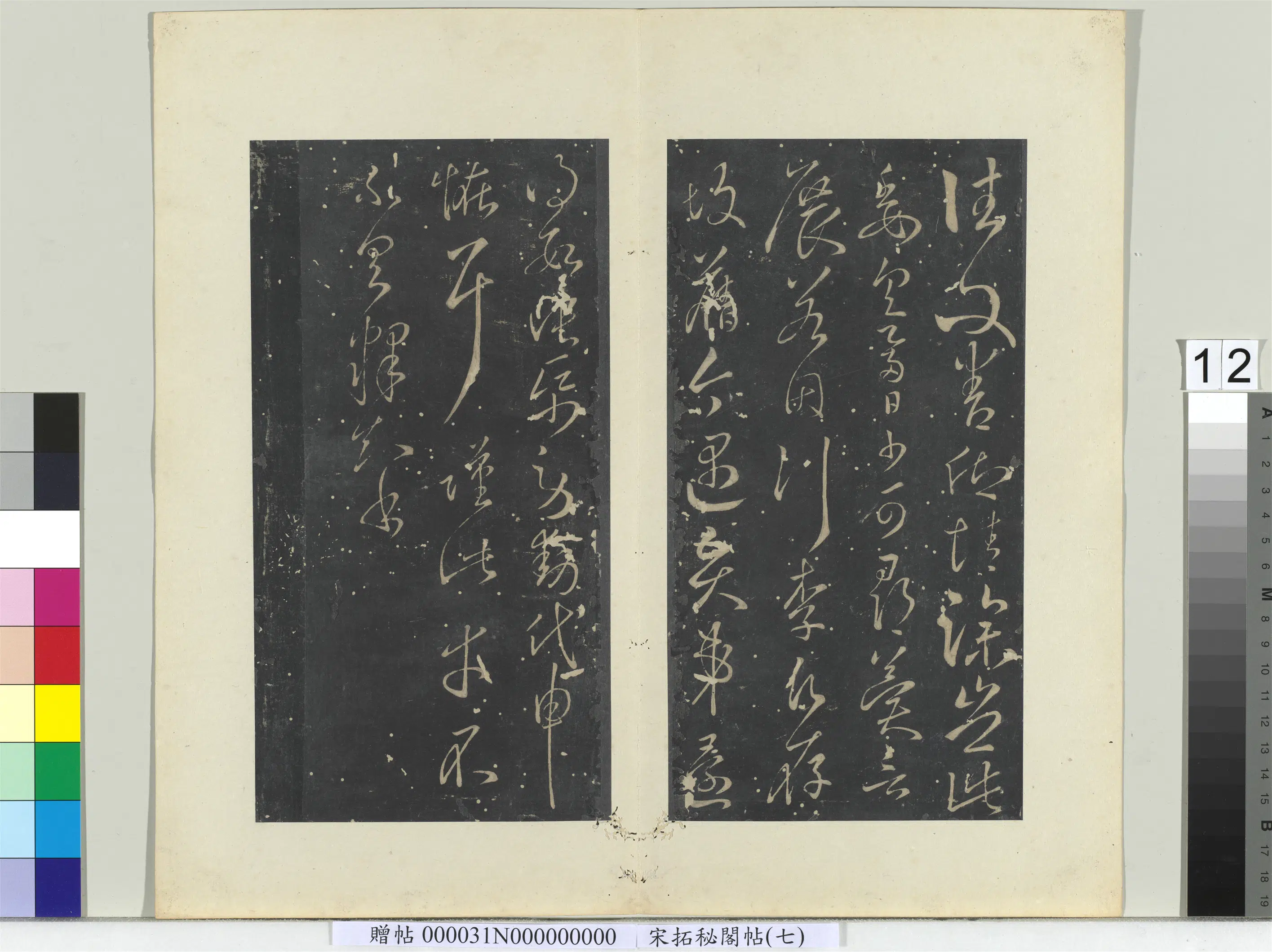 《秘阁帖(七)册》 第20张 《秘阁帖(七)册》 第20张
