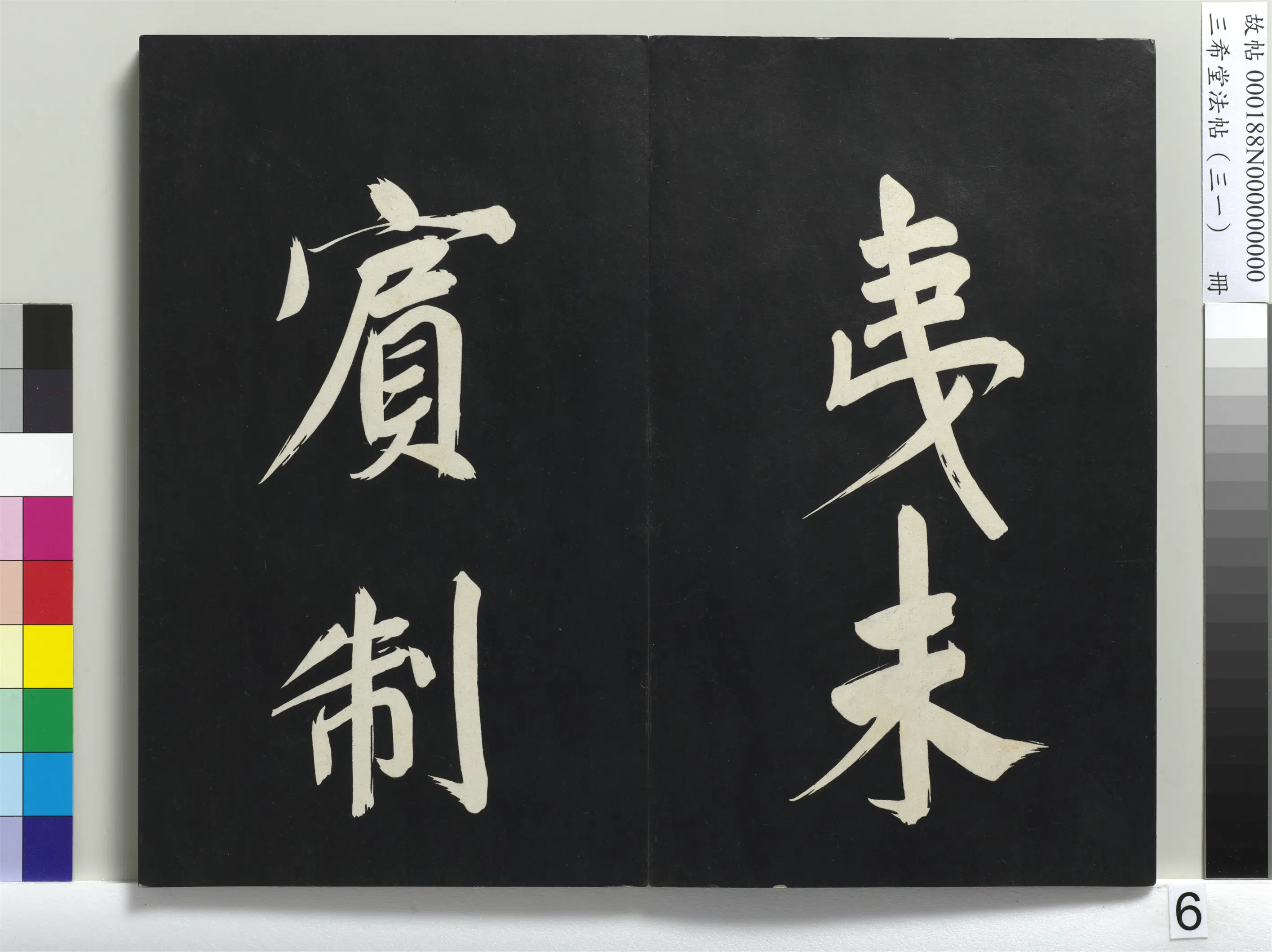 明代【董其昌】《三希堂法帖（三十一）册-明董其昌书倪宽传赞上-1》 第27张
