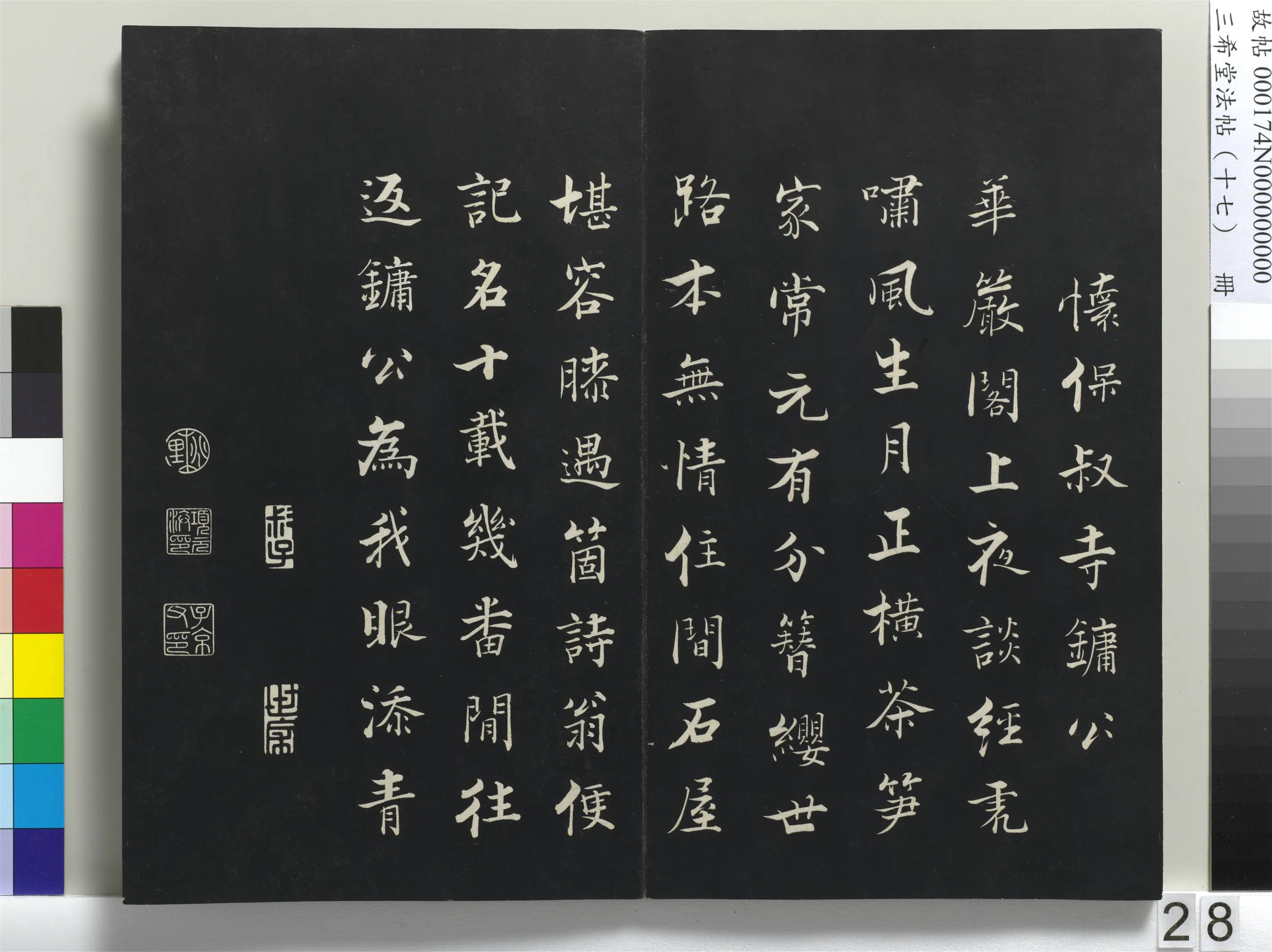 宋代【张即之】《三希堂法帖（十七）册-宋张即之书诗-1》 第3张