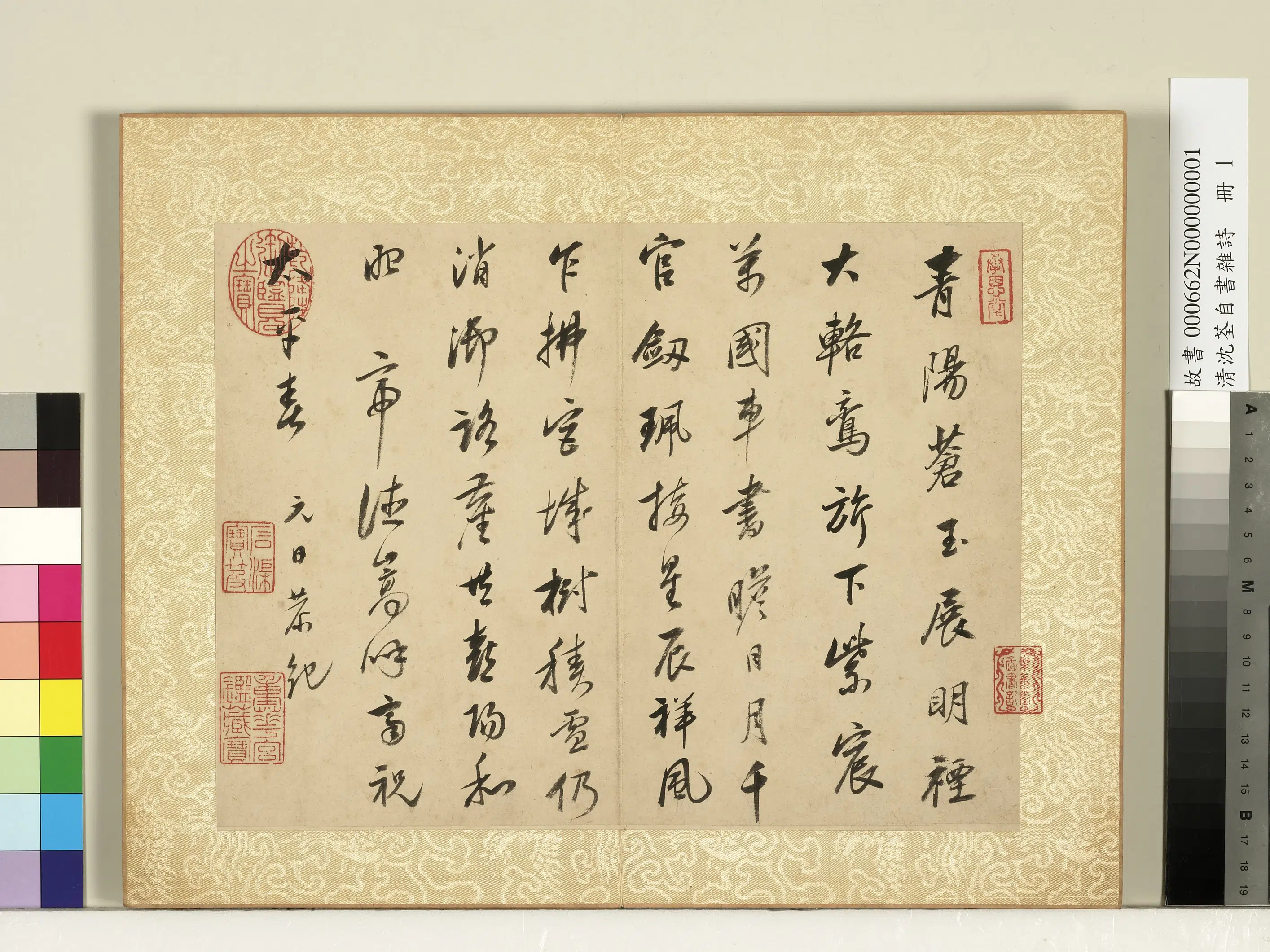 清代【沈荃】《自书杂诗册》
