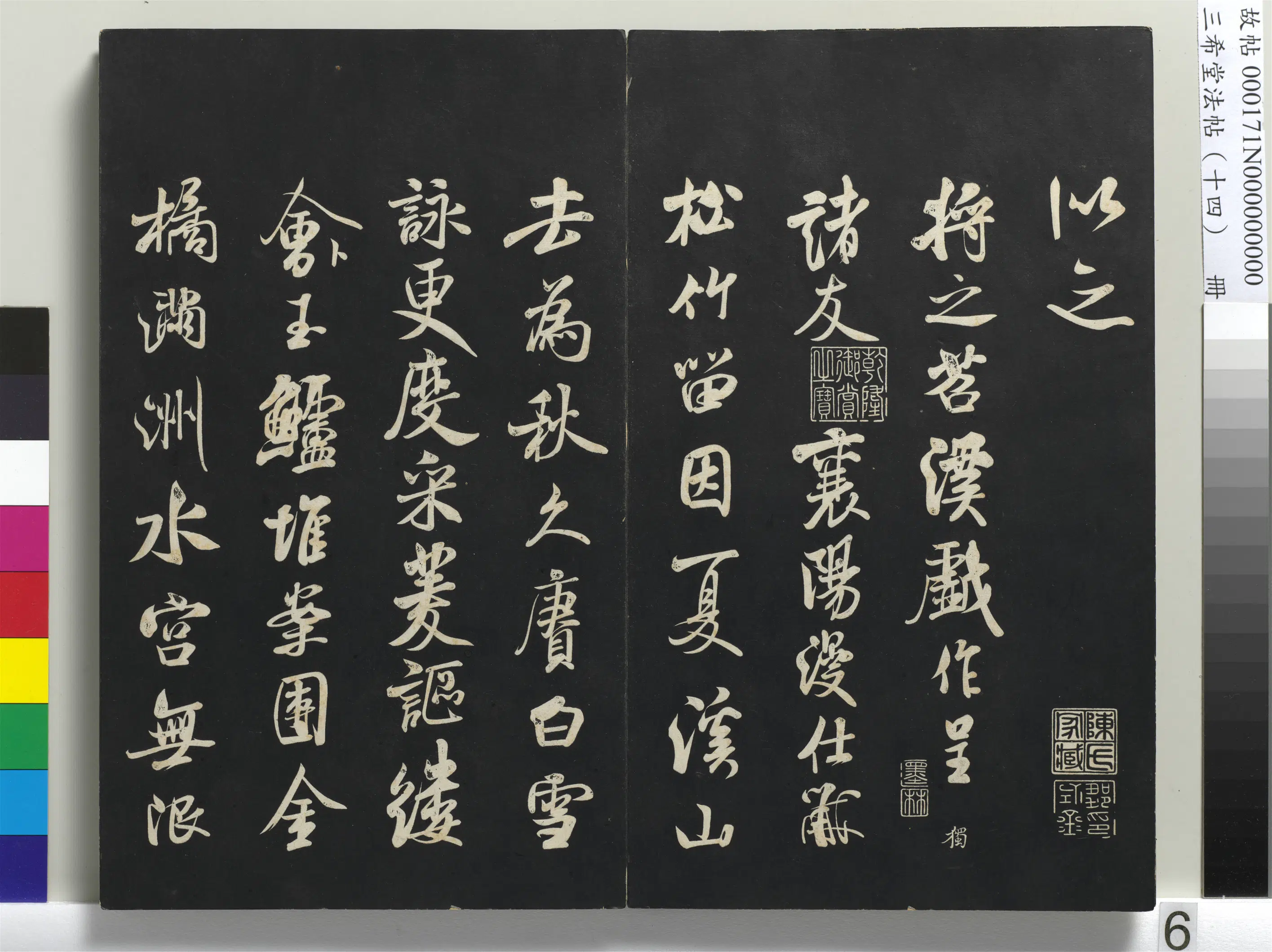 北宋【米芾】《三希堂法帖（十四）册-1》 第36张