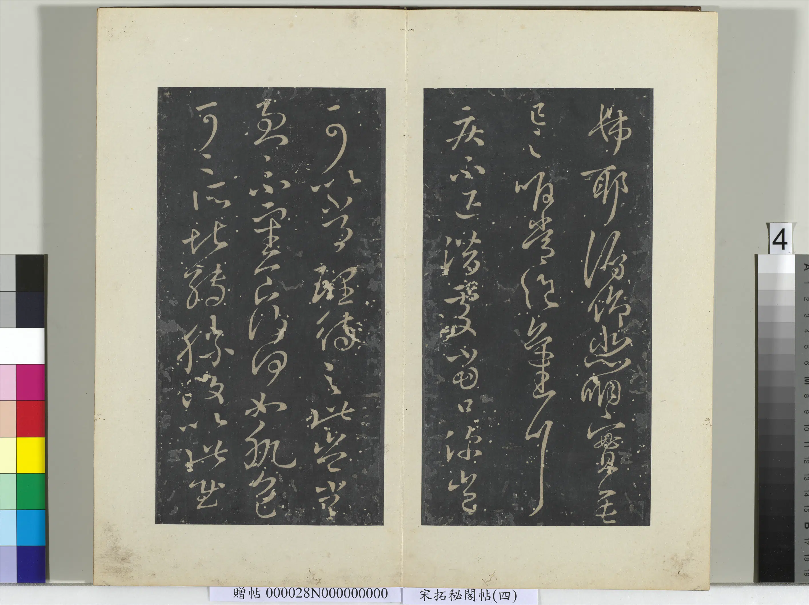 东晋【王献之】《秘阁帖（四）册-晋王献之疾不退帖》
