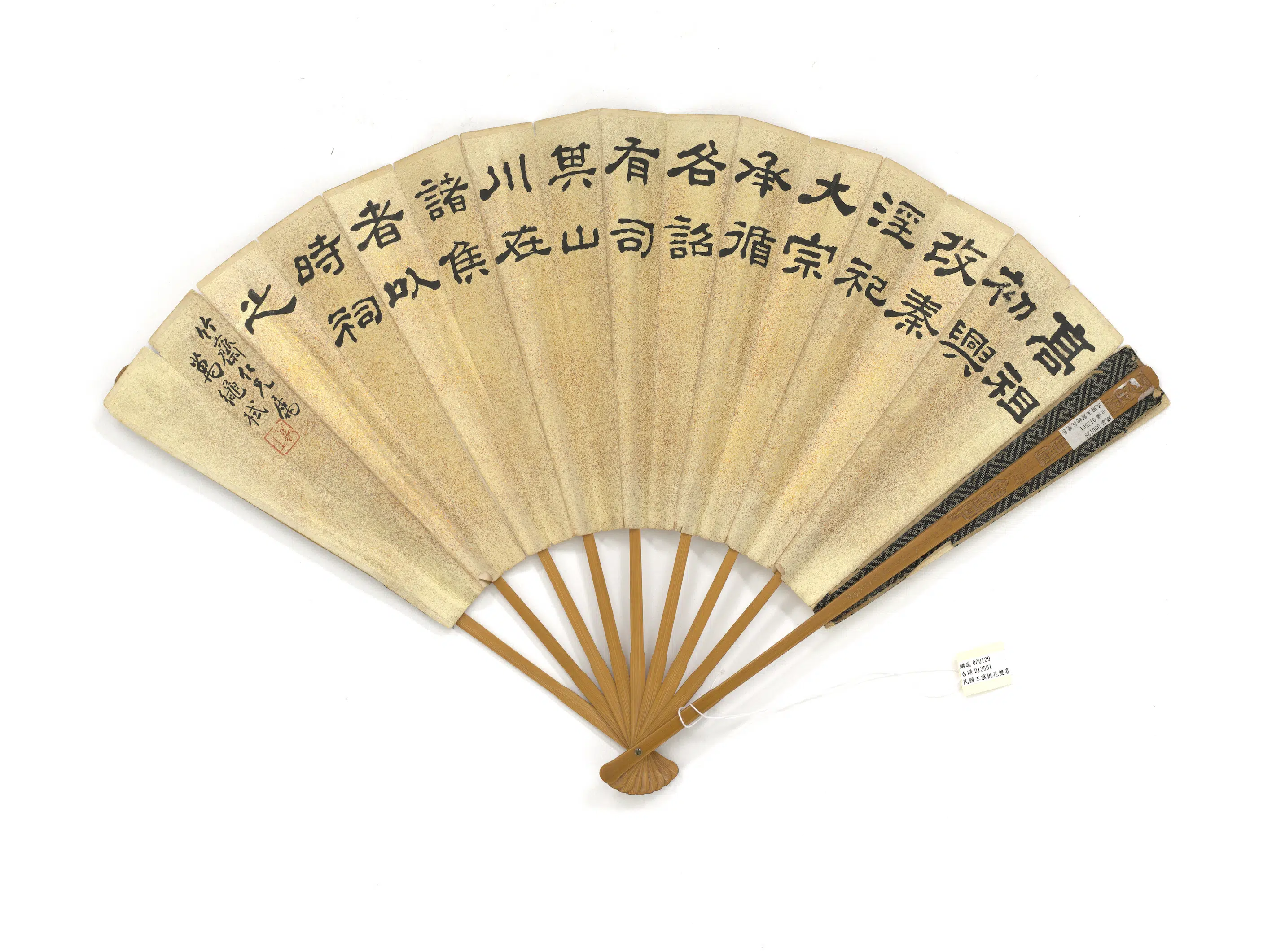 清代【王震】《桃花双喜万绳栻隶书欧阳修集古录跋-成扇》 第2张