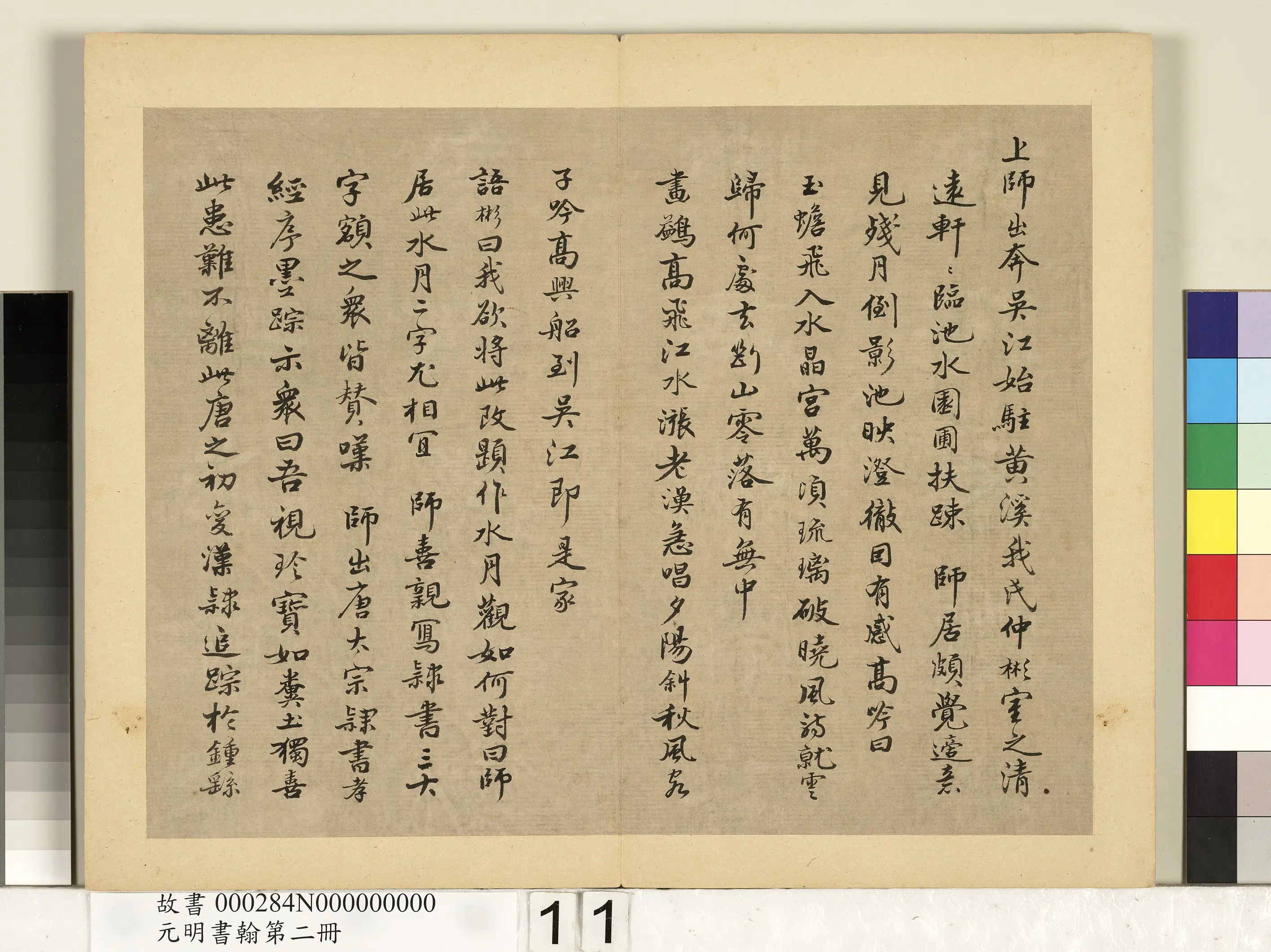 明朝【廖平】《元明书翰第二册-双钩唐太宗隶书孝经序》 第3张 明朝【廖平】《元明书翰第二册-双钩唐太宗隶书孝经序》 第3张