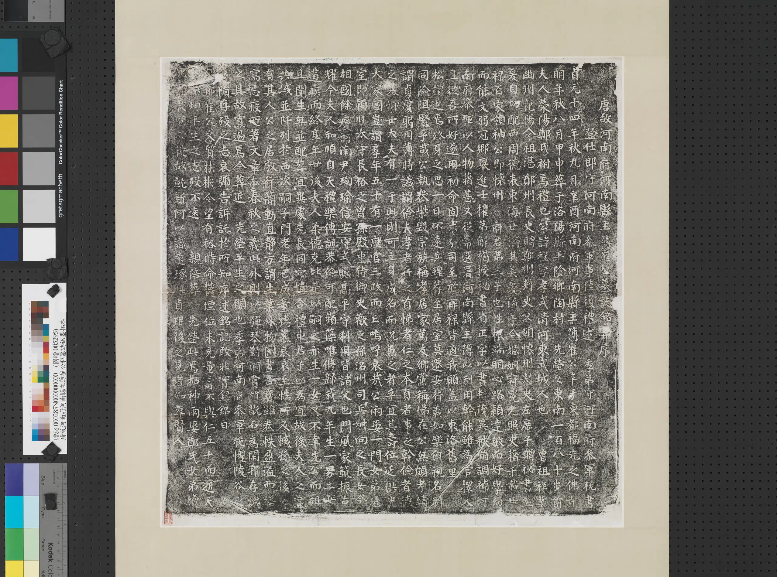 唐朝《唐故河南府河南县主簿崔公程墓志铭墨拓本图轴》