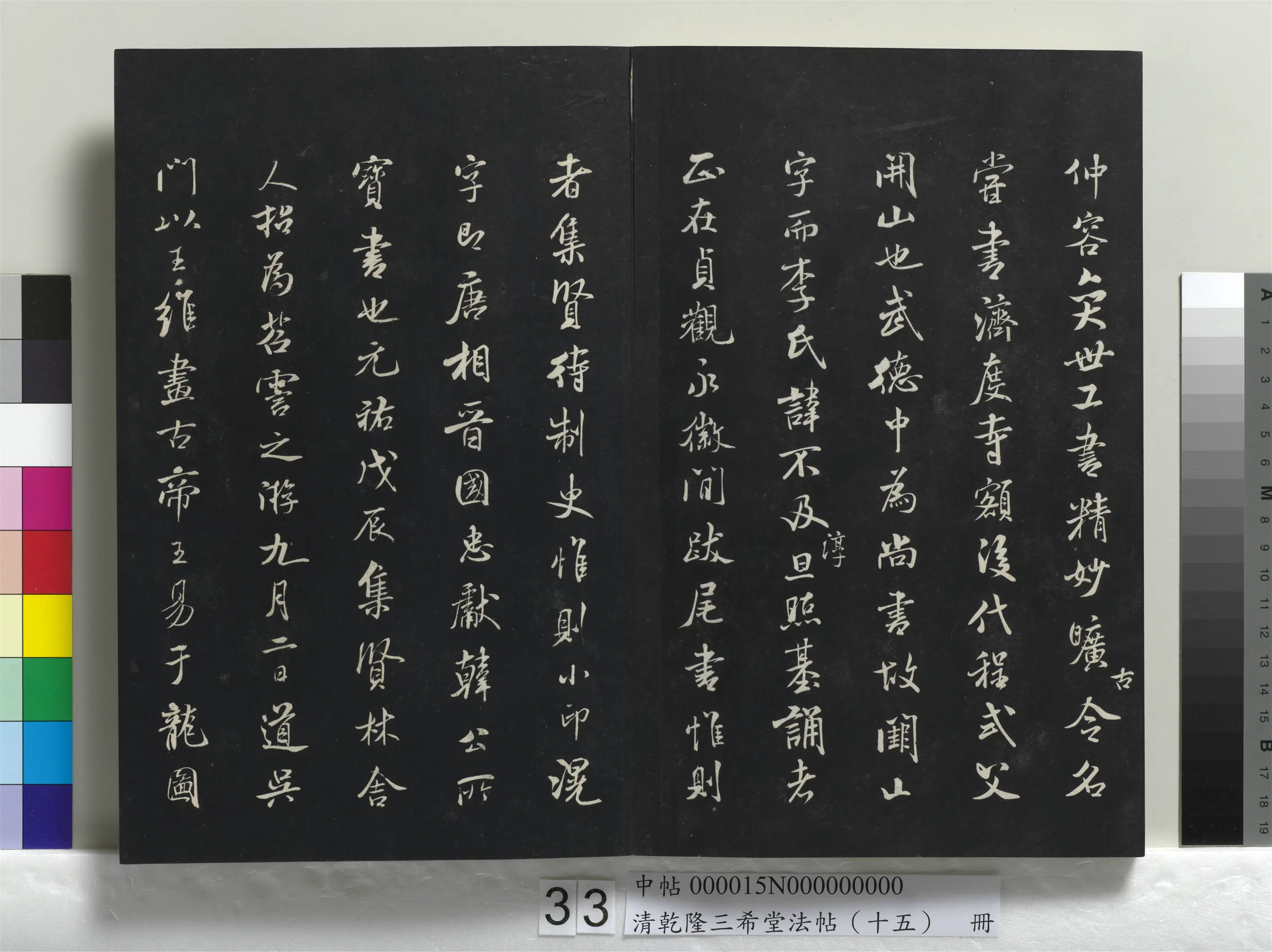清代【爱新觉罗弘历-乾隆-清高宗】《乾隆三希堂法帖（十五）册》 第28张
